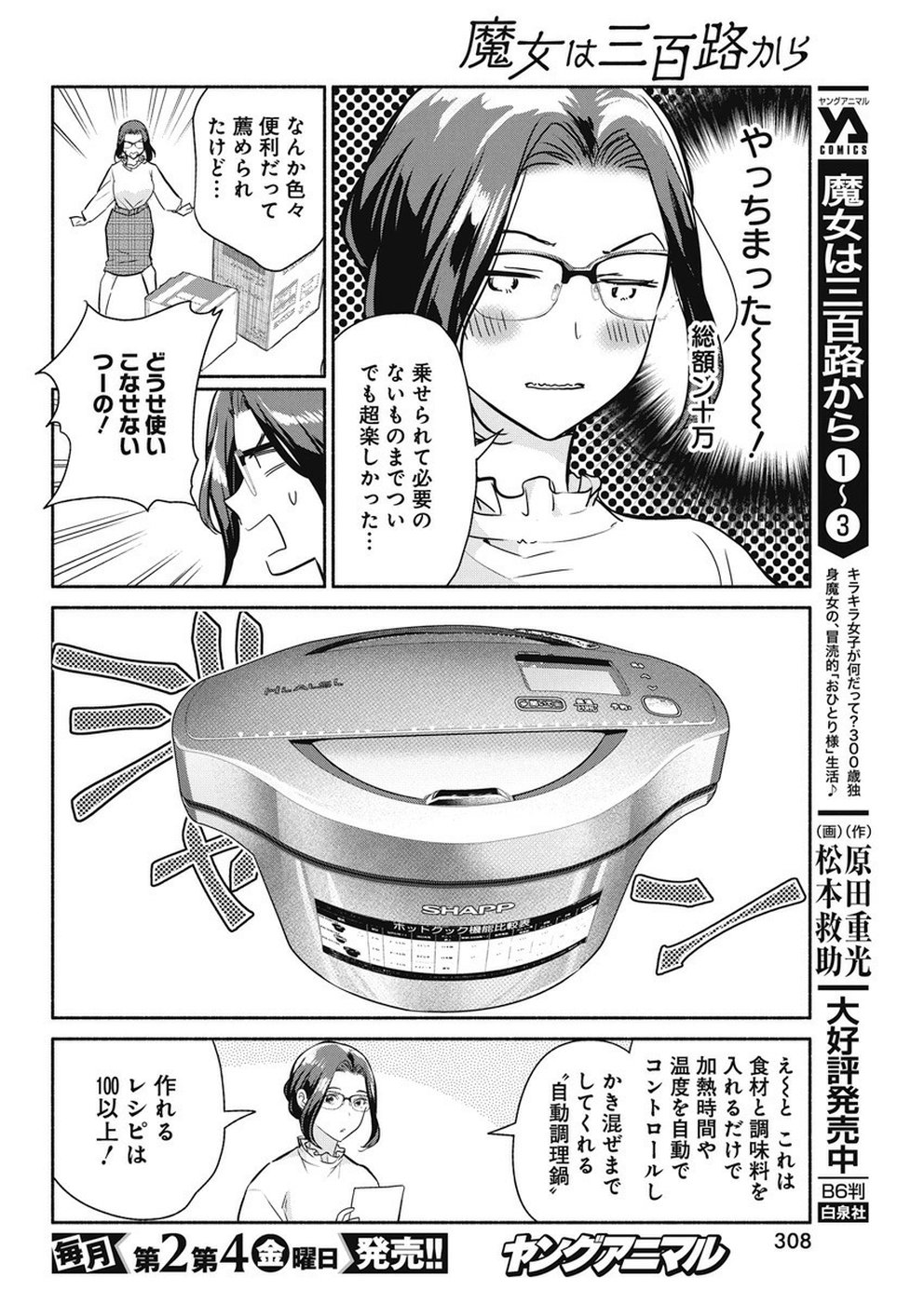 THE LIFE OF THE WITCH WHO REMAINS SINGLE FOR ABOUT 300 YEARS! - raw - Chapter 36 - https://jpdd.ccdd.to/JPDD/00131505/2igjdgobc2l.jpg