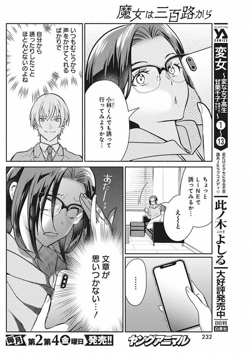 THE LIFE OF THE WITCH WHO REMAINS SINGLE FOR ABOUT 300 YEARS! - raw - Chapter 37 - https://jpdd.ccdd.to/JPDD/00131505/2tlg2i1upoo.jpg