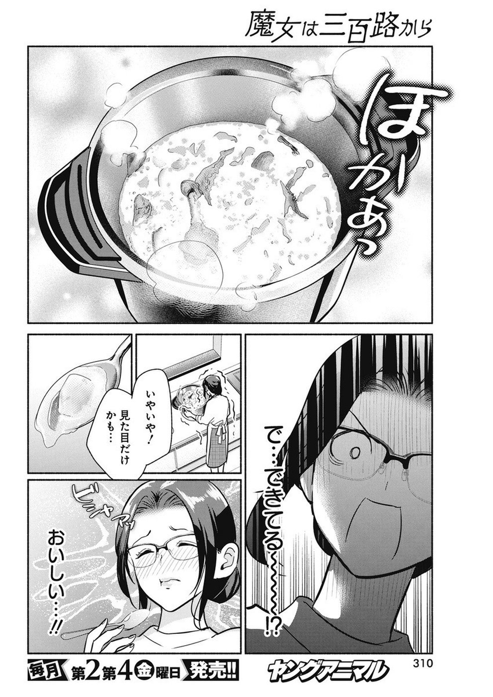 THE LIFE OF THE WITCH WHO REMAINS SINGLE FOR ABOUT 300 YEARS! - raw - Chapter 36 - https://jpdd.ccdd.to/JPDD/00131505/3jojfisejia.jpg