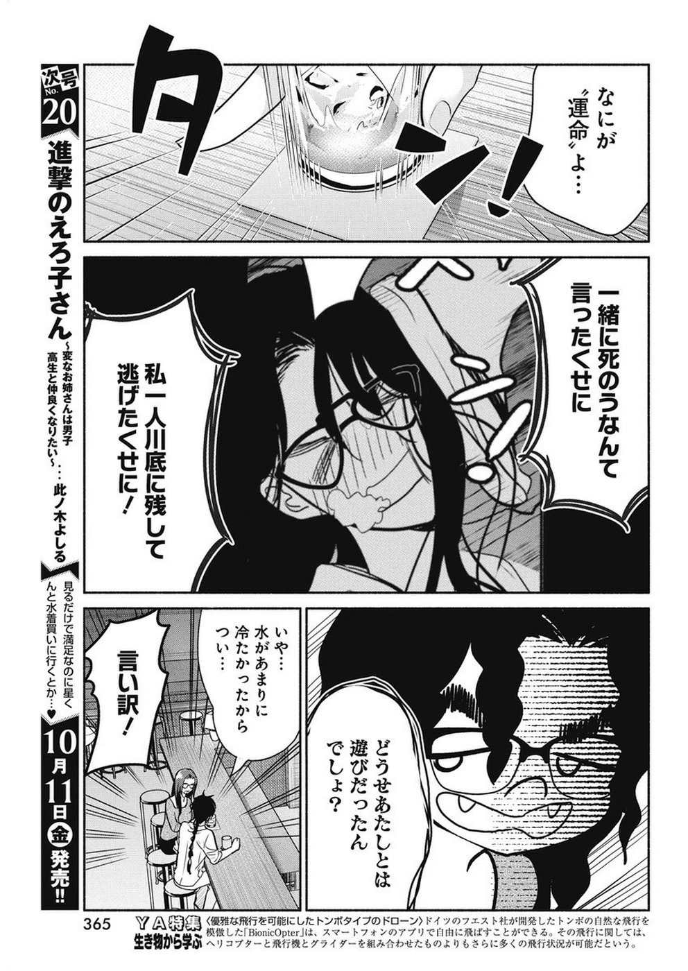 THE LIFE OF THE WITCH WHO REMAINS SINGLE FOR ABOUT 300 YEARS! - raw - Chapter 35 - https://jpdd.ccdd.to/JPDD/00131505/4bvztkm3cvz.jpg