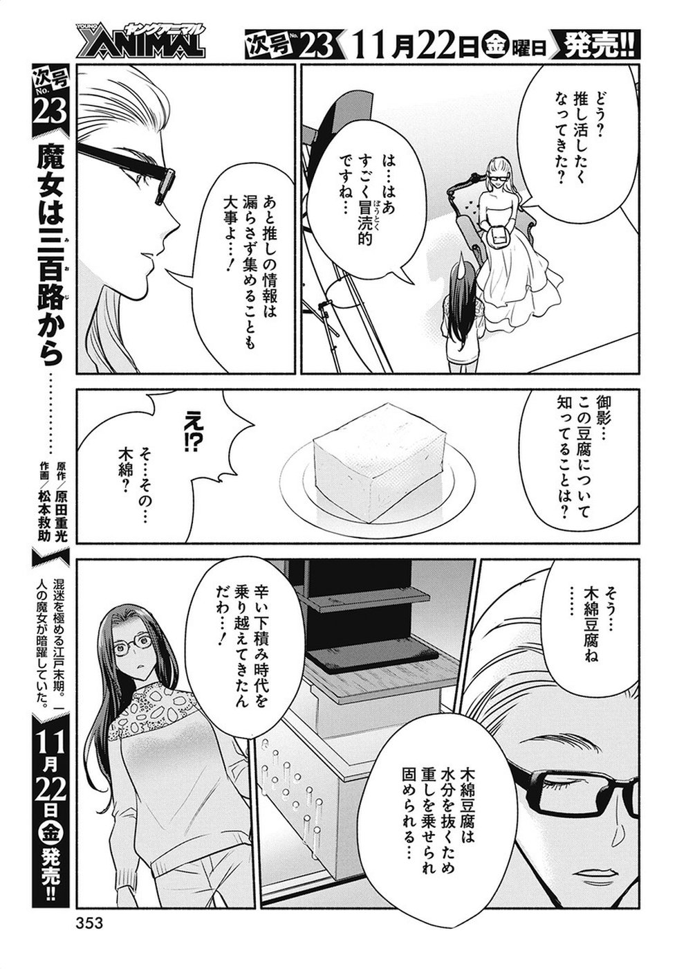 THE LIFE OF THE WITCH WHO REMAINS SINGLE FOR ABOUT 300 YEARS! - raw - Chapter 38 - https://jpdd.ccdd.to/JPDD/00131505/4c2huuuq0od.jpg