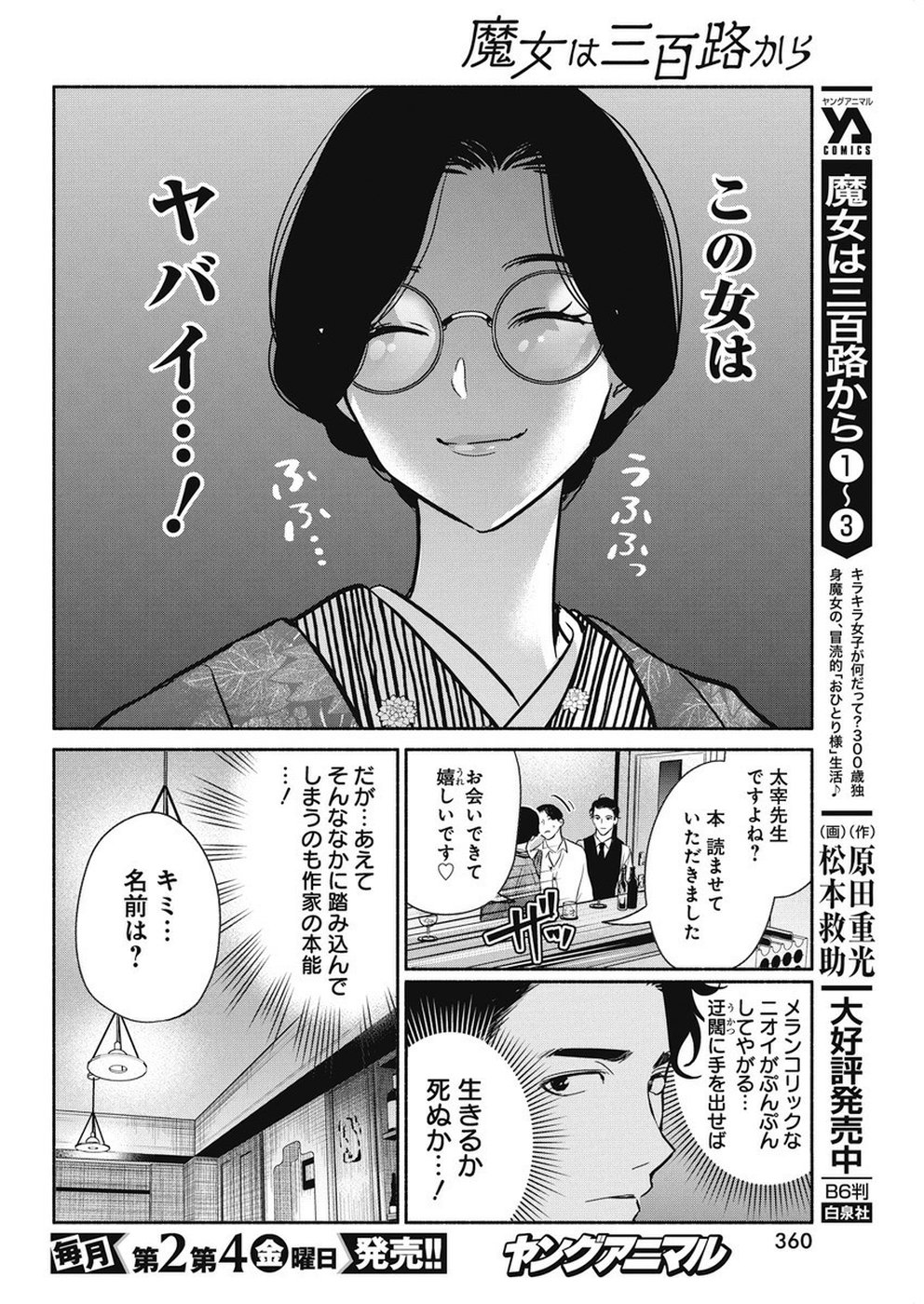 THE LIFE OF THE WITCH WHO REMAINS SINGLE FOR ABOUT 300 YEARS! - raw - Chapter 35 - https://jpdd.ccdd.to/JPDD/00131505/5wxksxcsi13.jpg