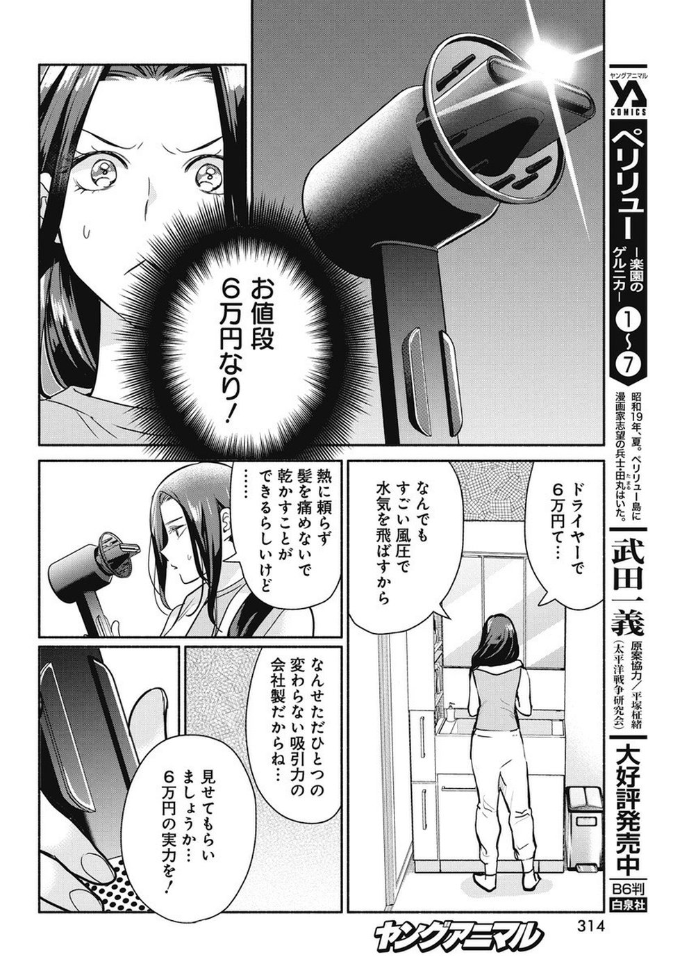 THE LIFE OF THE WITCH WHO REMAINS SINGLE FOR ABOUT 300 YEARS! - raw - Chapter 36 - https://jpdd.ccdd.to/JPDD/00131505/b1jdh0iiaqc.jpg