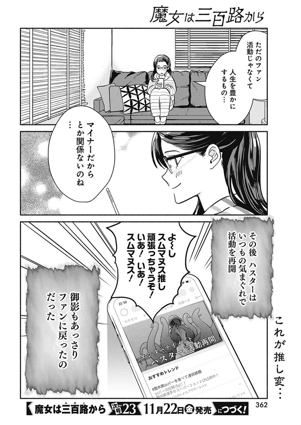 THE LIFE OF THE WITCH WHO REMAINS SINGLE FOR ABOUT 300 YEARS! - raw - Chapter 38 - https://jpdd.ccdd.to/JPDD/00131505/cdak2qnrf5p.jpg