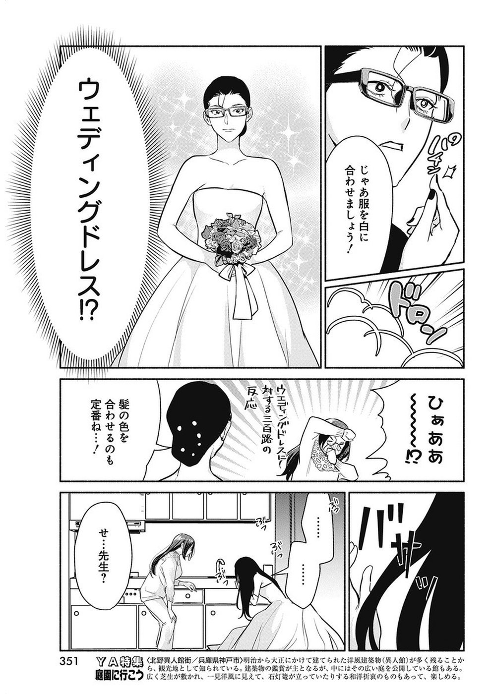 THE LIFE OF THE WITCH WHO REMAINS SINGLE FOR ABOUT 300 YEARS! - raw - Chapter 38 - https://jpdd.ccdd.to/JPDD/00131505/dlrf045wer1.jpg