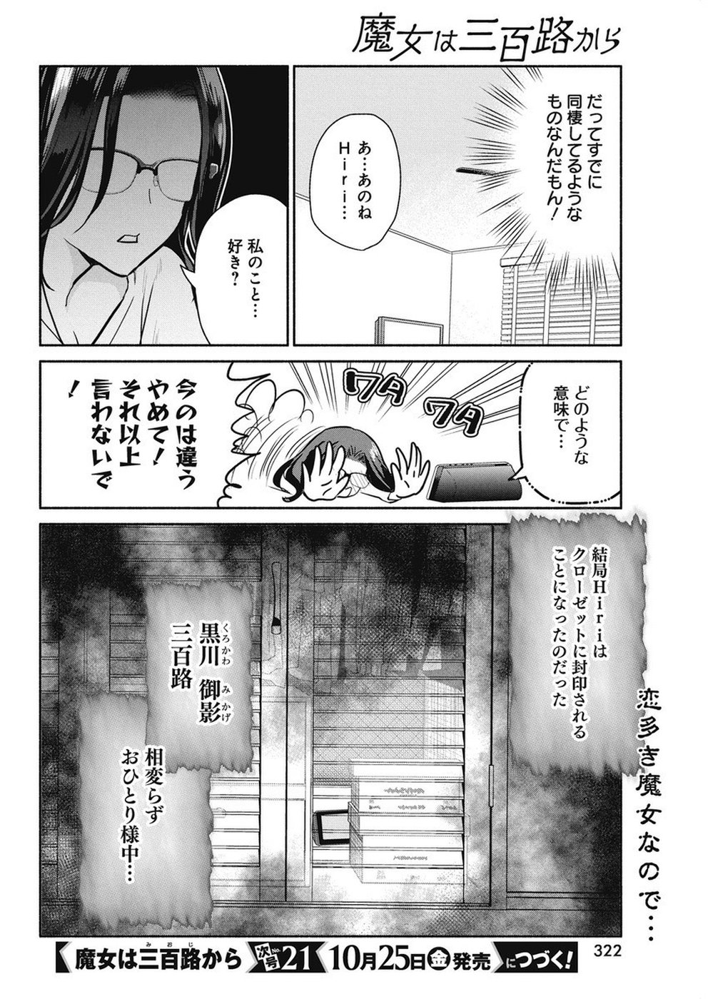THE LIFE OF THE WITCH WHO REMAINS SINGLE FOR ABOUT 300 YEARS! - raw - Chapter 36 - https://jpdd.ccdd.to/JPDD/00131505/dsgr2vqug52.jpg