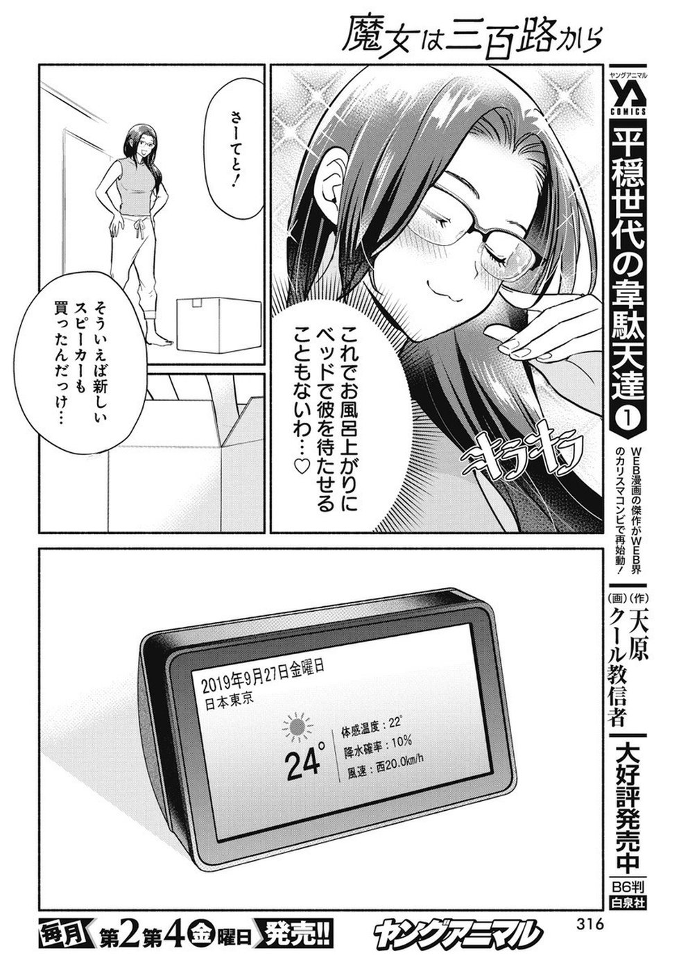 THE LIFE OF THE WITCH WHO REMAINS SINGLE FOR ABOUT 300 YEARS! - raw - Chapter 36 - https://jpdd.ccdd.to/JPDD/00131505/efhusydk4jb.jpg