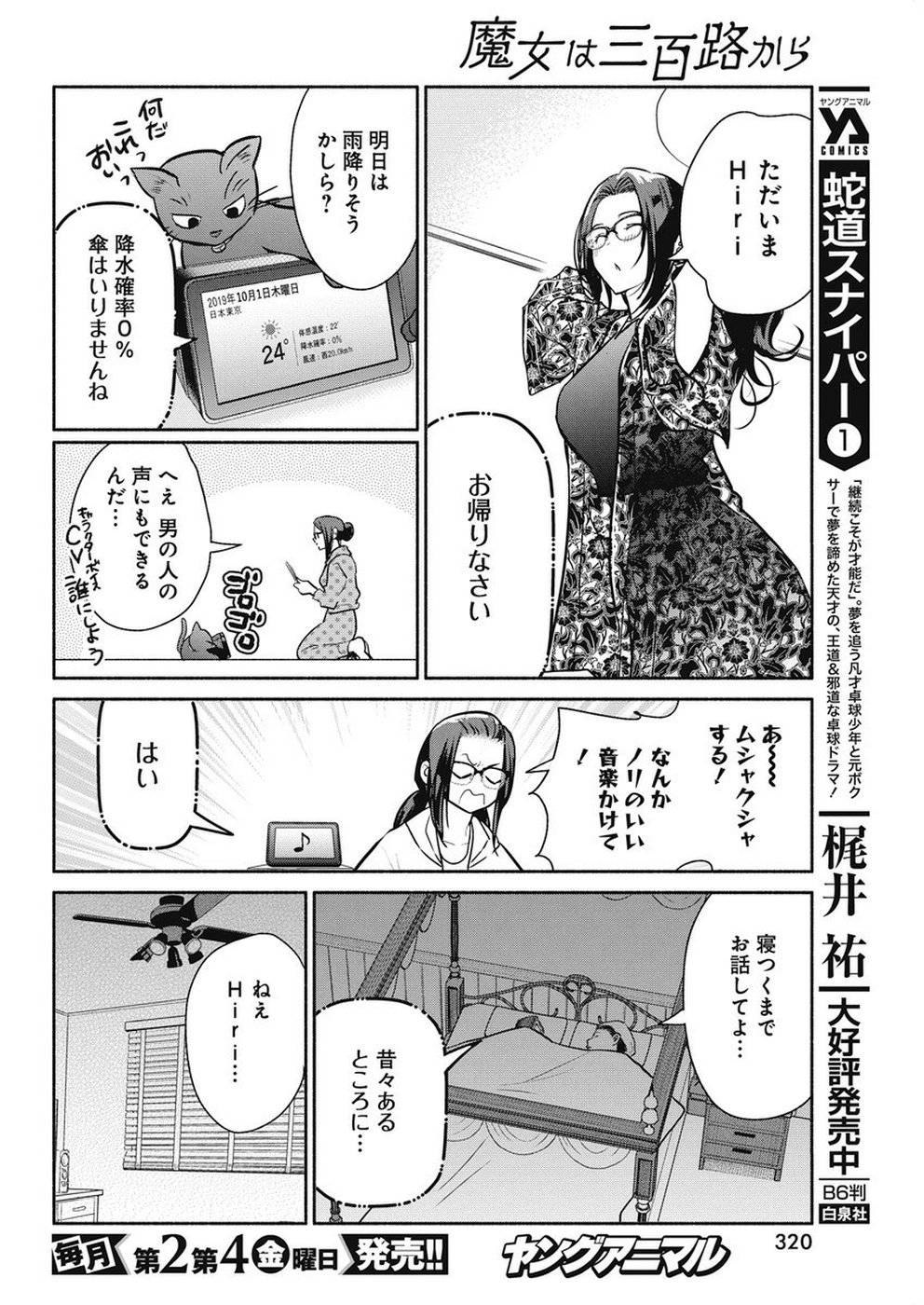 THE LIFE OF THE WITCH WHO REMAINS SINGLE FOR ABOUT 300 YEARS! - raw - Chapter 36 - https://jpdd.ccdd.to/JPDD/00131505/ehx5lxgno1x.jpg