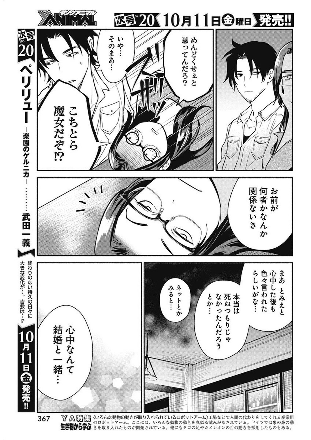 THE LIFE OF THE WITCH WHO REMAINS SINGLE FOR ABOUT 300 YEARS! - raw - Chapter 35 - https://jpdd.ccdd.to/JPDD/00131505/fzybmtd5jsc.jpg
