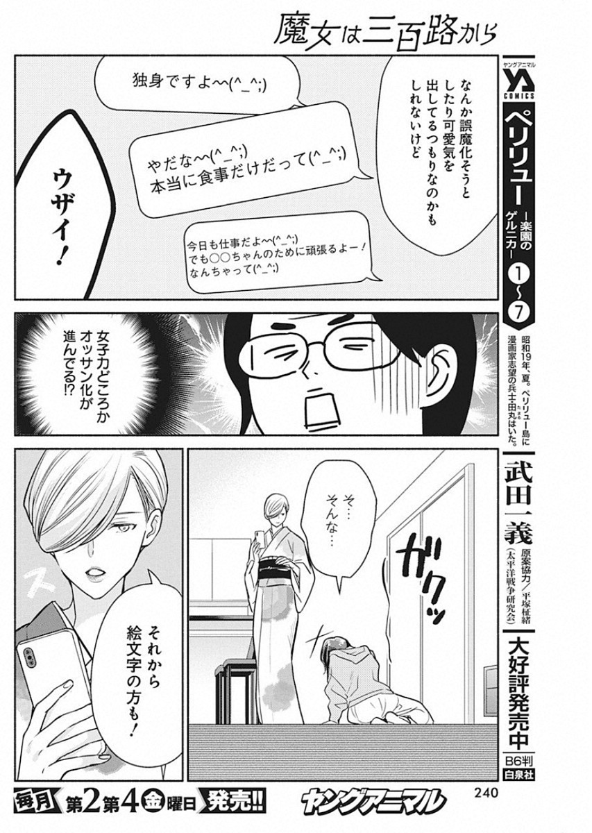 THE LIFE OF THE WITCH WHO REMAINS SINGLE FOR ABOUT 300 YEARS! - raw - Chapter 37 - https://jpdd.ccdd.to/JPDD/00131505/ga02td4ssog.jpg