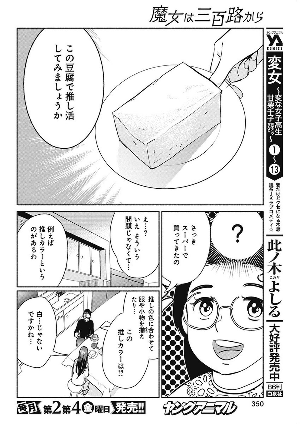 THE LIFE OF THE WITCH WHO REMAINS SINGLE FOR ABOUT 300 YEARS! - raw - Chapter 38 - https://jpdd.ccdd.to/JPDD/00131505/hbv35ehbu2c.jpg