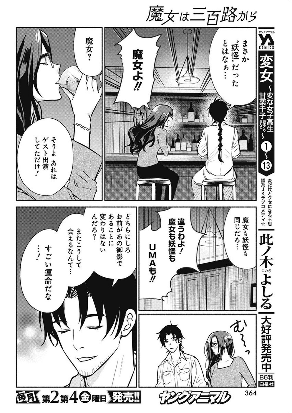 THE LIFE OF THE WITCH WHO REMAINS SINGLE FOR ABOUT 300 YEARS! - raw - Chapter 35 - https://jpdd.ccdd.to/JPDD/00131505/ixaf1zy03x5.jpg