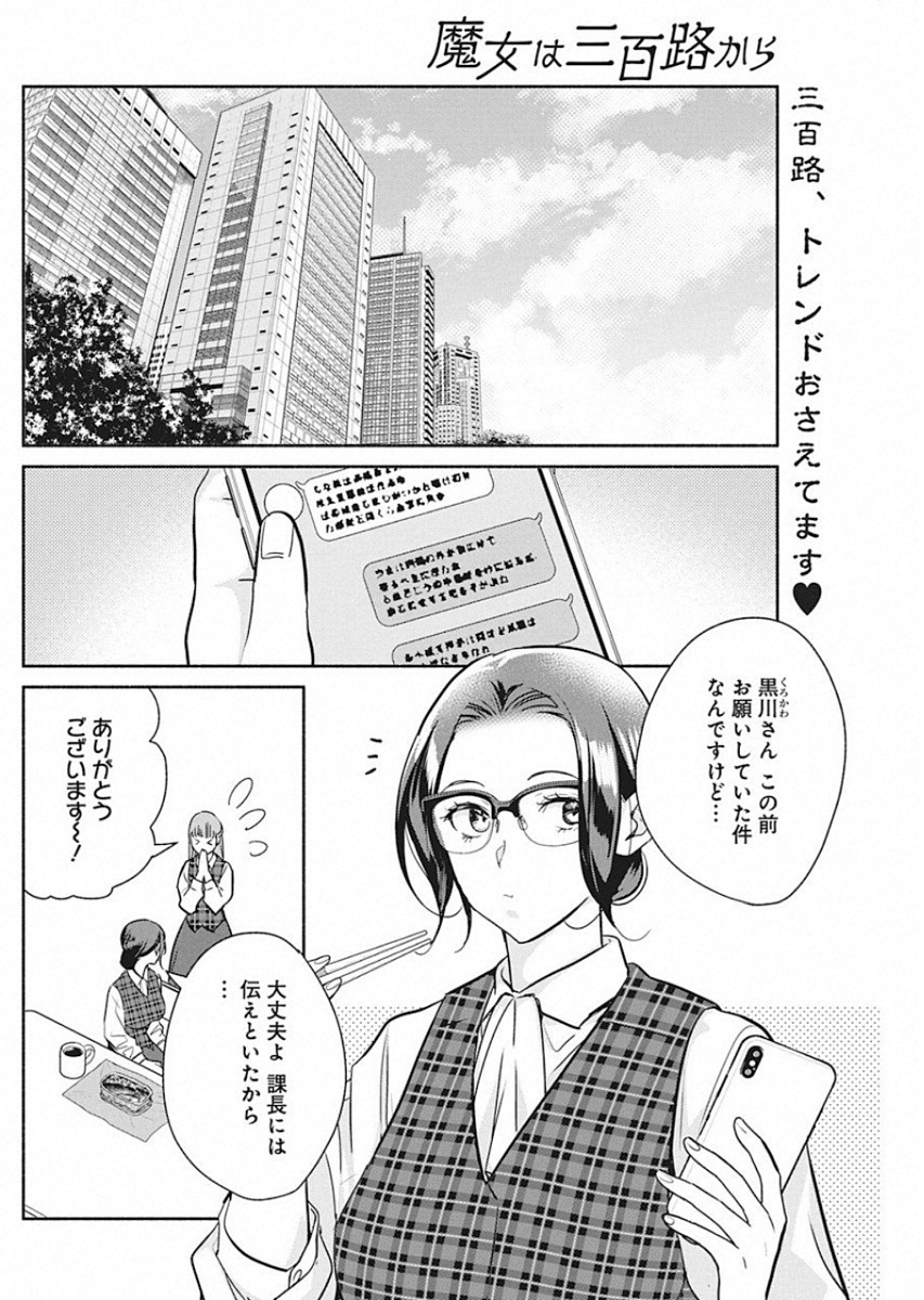 THE LIFE OF THE WITCH WHO REMAINS SINGLE FOR ABOUT 300 YEARS! - raw - Chapter 37 - https://jpdd.ccdd.to/JPDD/00131505/leix5iq5txl.jpg