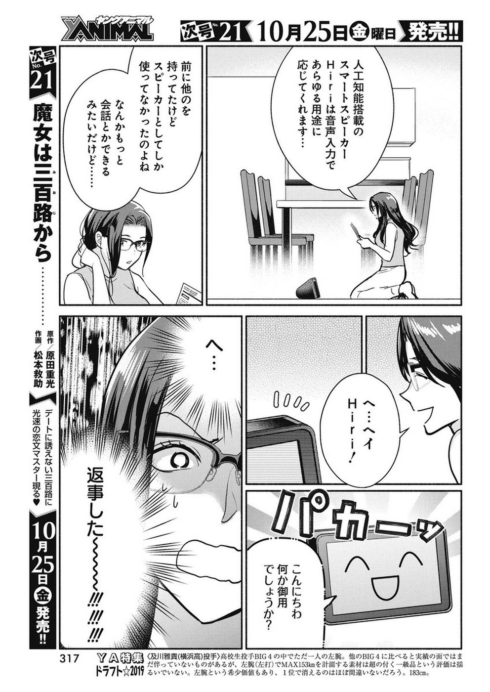 THE LIFE OF THE WITCH WHO REMAINS SINGLE FOR ABOUT 300 YEARS! - raw - Chapter 36 - https://jpdd.ccdd.to/JPDD/00131505/li2t1jty5qr.jpg