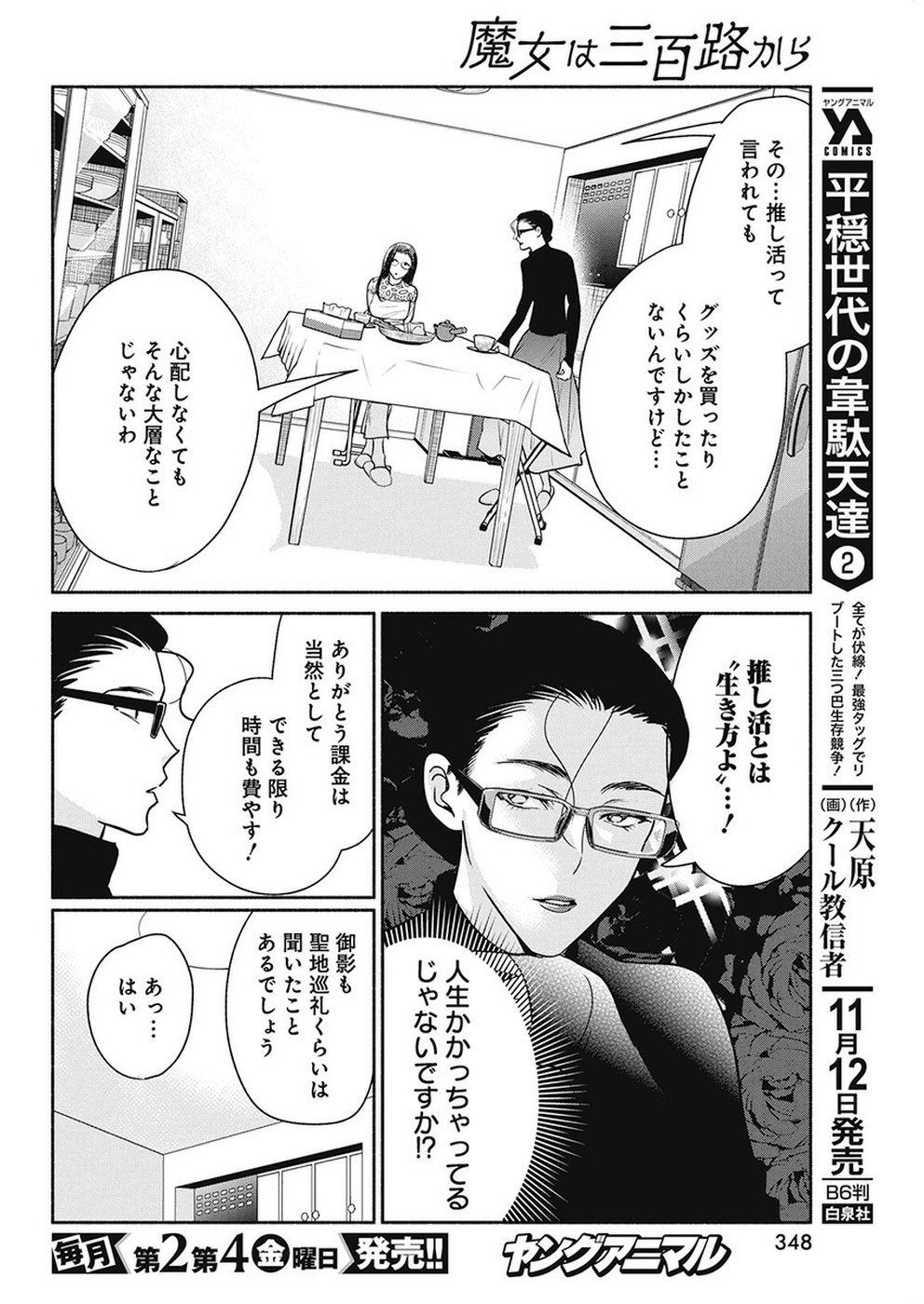 THE LIFE OF THE WITCH WHO REMAINS SINGLE FOR ABOUT 300 YEARS! - raw - Chapter 38 - https://jpdd.ccdd.to/JPDD/00131505/m1m1be40c5x.jpg
