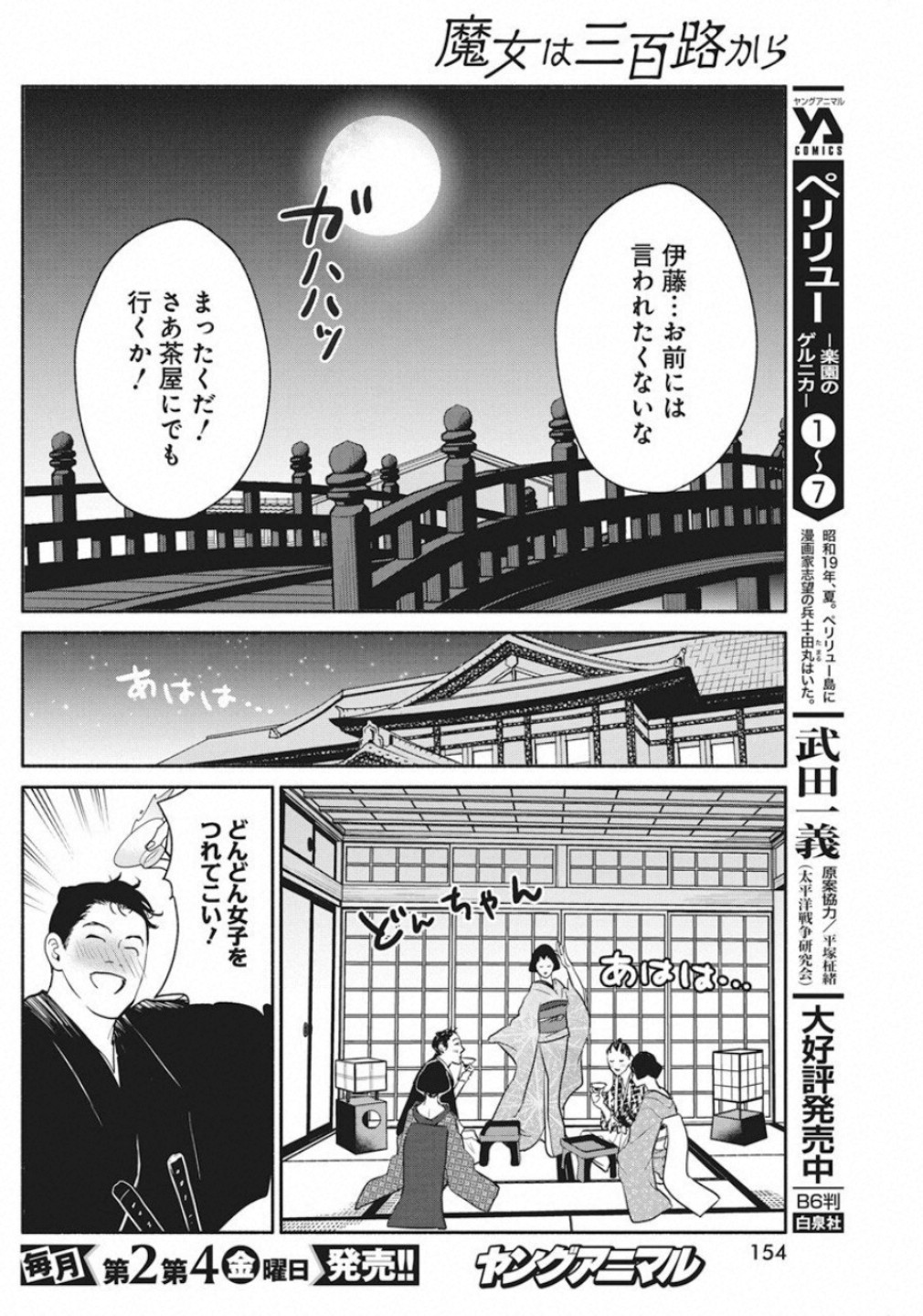 THE LIFE OF THE WITCH WHO REMAINS SINGLE FOR ABOUT 300 YEARS! - raw - Chapter 39 - https://jpdd.ccdd.to/JPDD/00131505/m2izecr23gb.jpg