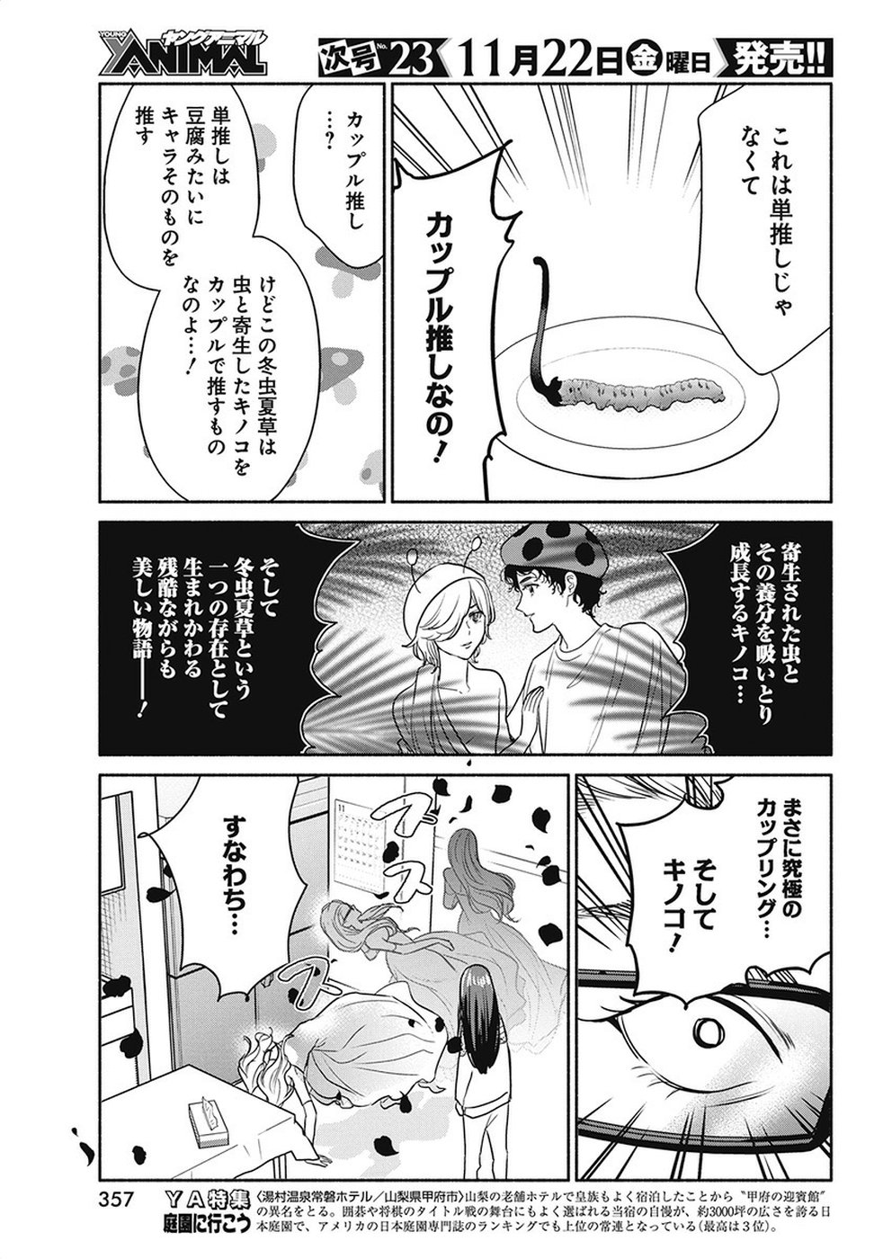 THE LIFE OF THE WITCH WHO REMAINS SINGLE FOR ABOUT 300 YEARS! - raw - Chapter 38 - https://jpdd.ccdd.to/JPDD/00131505/mjtpaptxp3o.jpg