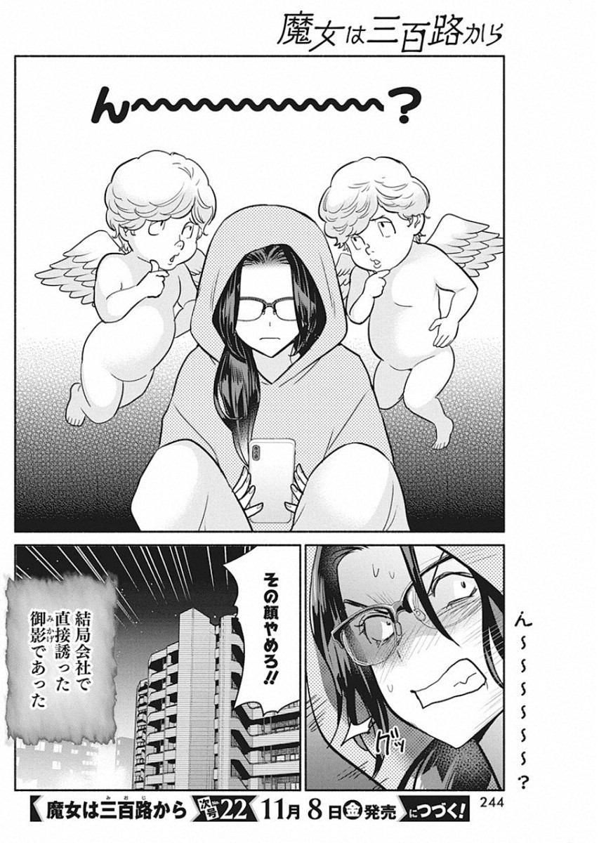 THE LIFE OF THE WITCH WHO REMAINS SINGLE FOR ABOUT 300 YEARS! - raw - Chapter 37 - https://jpdd.ccdd.to/JPDD/00131505/mr04rl25byc.jpg