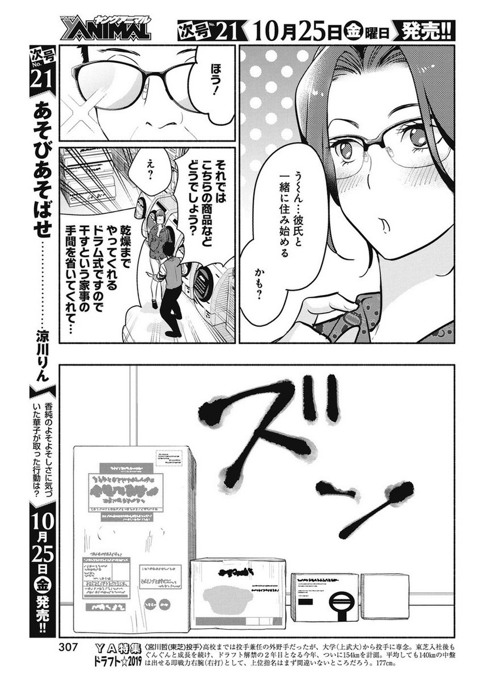 THE LIFE OF THE WITCH WHO REMAINS SINGLE FOR ABOUT 300 YEARS! - raw - Chapter 36 - https://jpdd.ccdd.to/JPDD/00131505/qqhqihajhi5.jpg