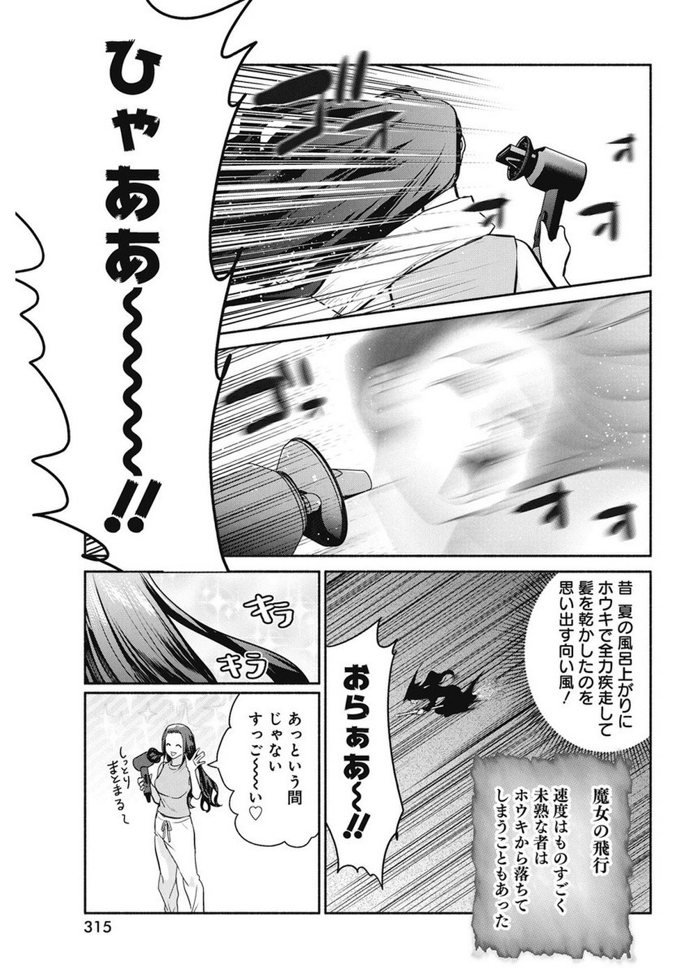 THE LIFE OF THE WITCH WHO REMAINS SINGLE FOR ABOUT 300 YEARS! - raw - Chapter 36 - https://jpdd.ccdd.to/JPDD/00131505/qvdkubxbkg3.jpg