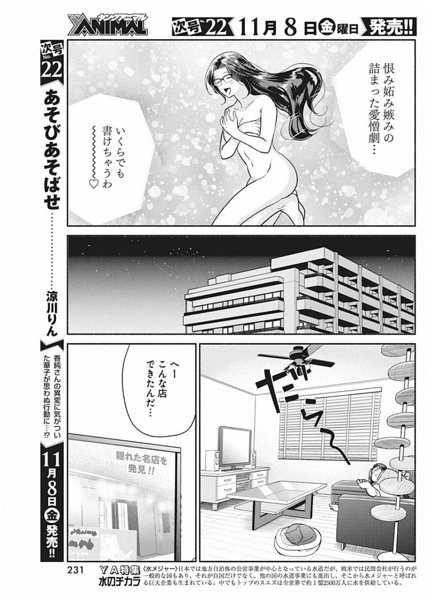 THE LIFE OF THE WITCH WHO REMAINS SINGLE FOR ABOUT 300 YEARS! - raw - Chapter 37 - https://jpdd.ccdd.to/JPDD/00131505/r1w0e4owral.jpg