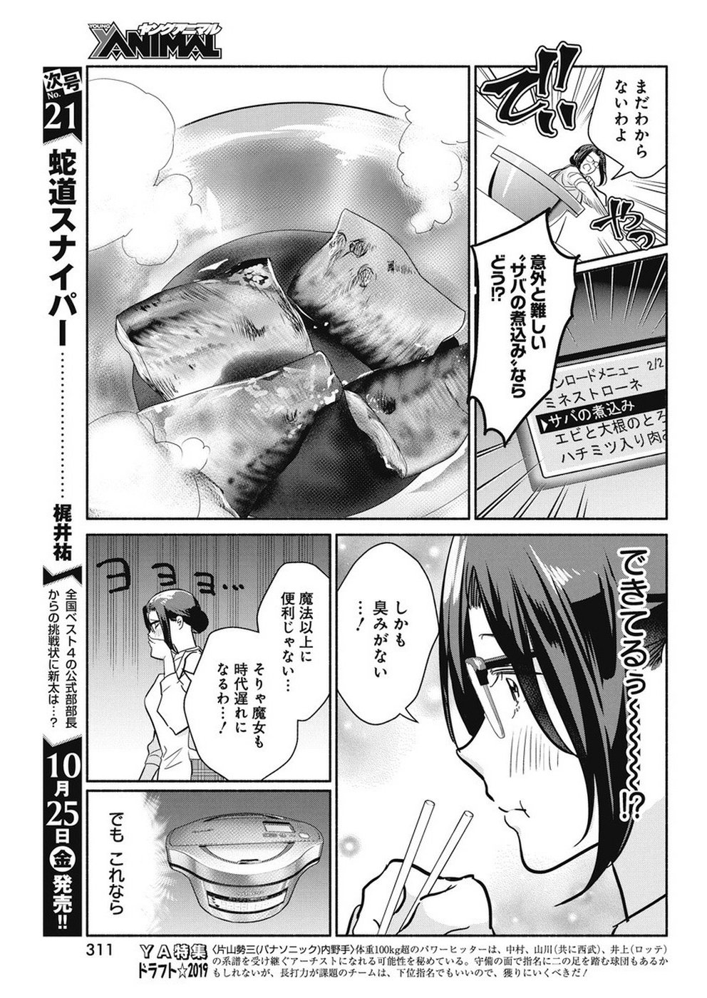 THE LIFE OF THE WITCH WHO REMAINS SINGLE FOR ABOUT 300 YEARS! - raw - Chapter 36 - https://jpdd.ccdd.to/JPDD/00131505/sdeyorkuy4z.jpg