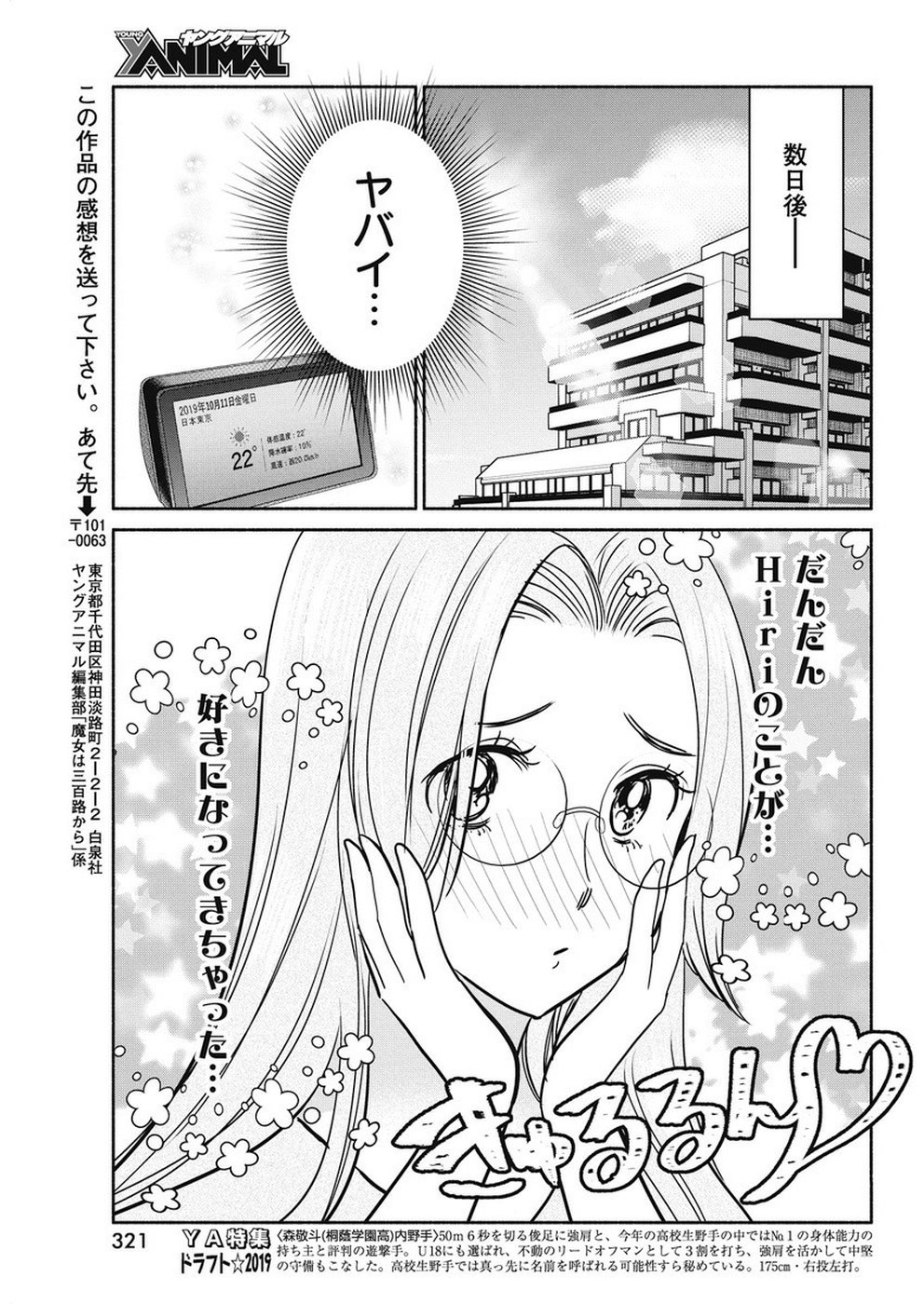THE LIFE OF THE WITCH WHO REMAINS SINGLE FOR ABOUT 300 YEARS! - raw - Chapter 36 - https://jpdd.ccdd.to/JPDD/00131505/st34exgndzv.jpg