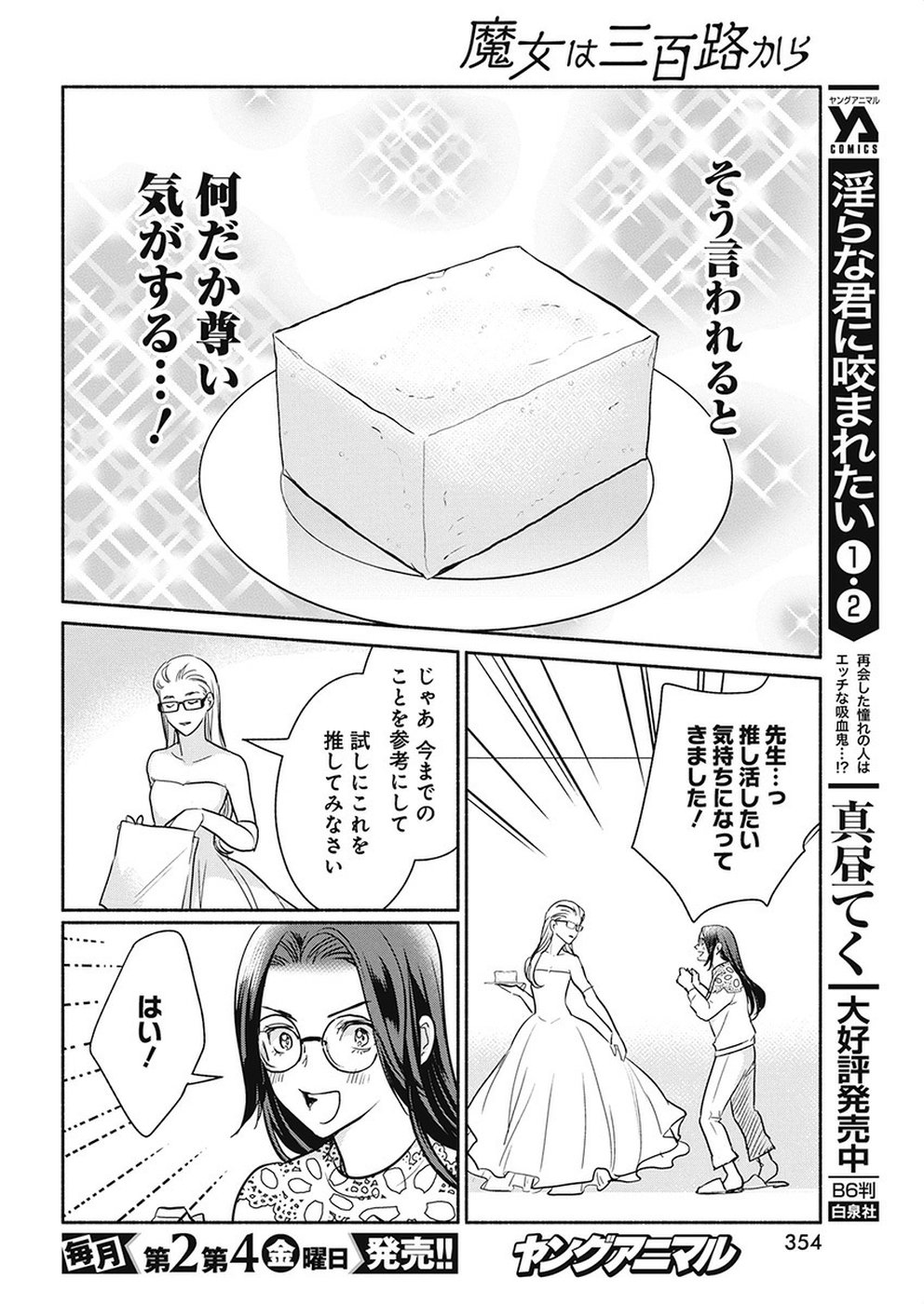THE LIFE OF THE WITCH WHO REMAINS SINGLE FOR ABOUT 300 YEARS! - raw - Chapter 38 - https://jpdd.ccdd.to/JPDD/00131505/svr4qjai0k0.jpg