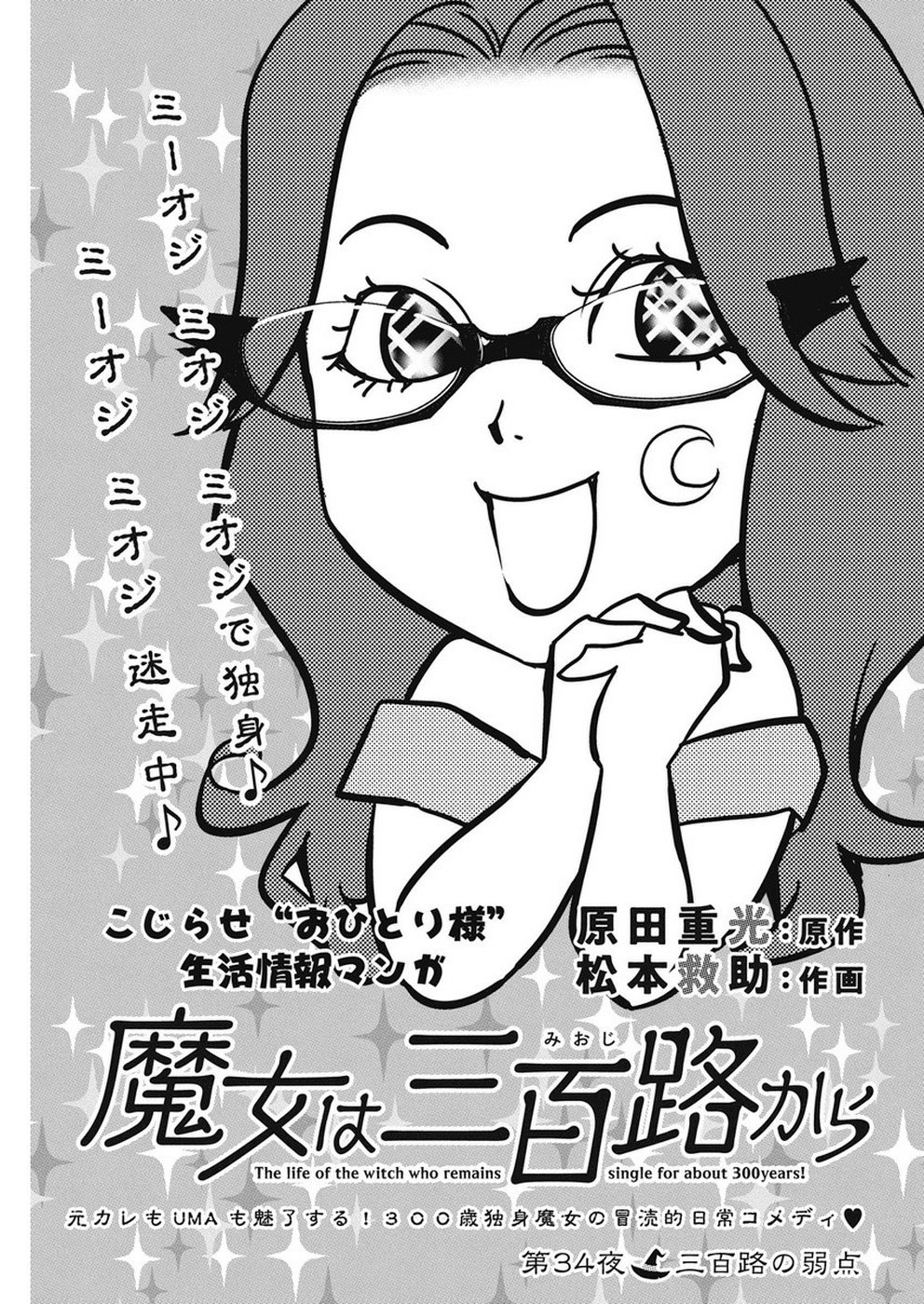 THE LIFE OF THE WITCH WHO REMAINS SINGLE FOR ABOUT 300 YEARS! - raw - Chapter 34 - https://jpdd.ccdd.to/JPDD/00131505/uuglkm2xlwi.jpg
