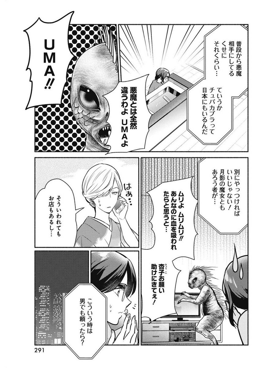 THE LIFE OF THE WITCH WHO REMAINS SINGLE FOR ABOUT 300 YEARS! - raw - Chapter 34 - https://jpdd.ccdd.to/JPDD/00131505/v5yiapmwwoz.jpg