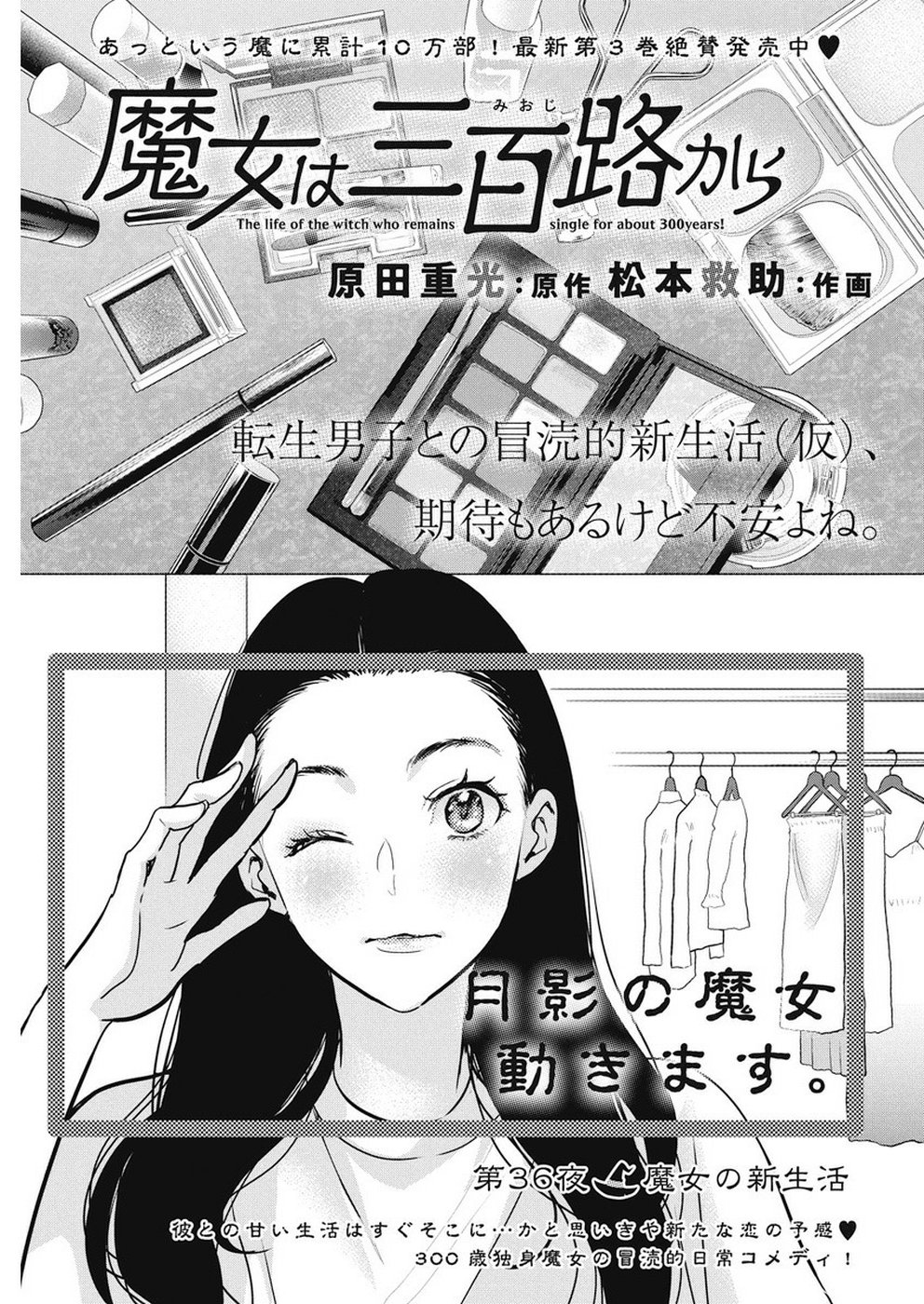 THE LIFE OF THE WITCH WHO REMAINS SINGLE FOR ABOUT 300 YEARS! - raw - Chapter 36 - https://jpdd.ccdd.to/JPDD/00131505/vl2nkcs1bbs.jpg