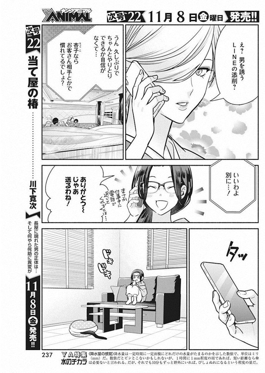 THE LIFE OF THE WITCH WHO REMAINS SINGLE FOR ABOUT 300 YEARS! - raw - Chapter 37 - https://jpdd.ccdd.to/JPDD/00131505/wbxzb15lkeg.jpg