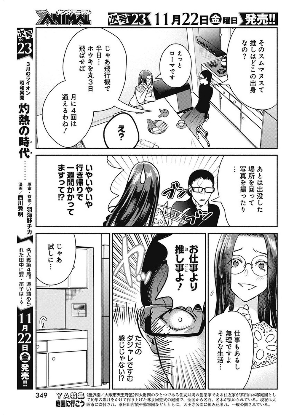 THE LIFE OF THE WITCH WHO REMAINS SINGLE FOR ABOUT 300 YEARS! - raw - Chapter 38 - https://jpdd.ccdd.to/JPDD/00131505/wgc02qt1yty.jpg