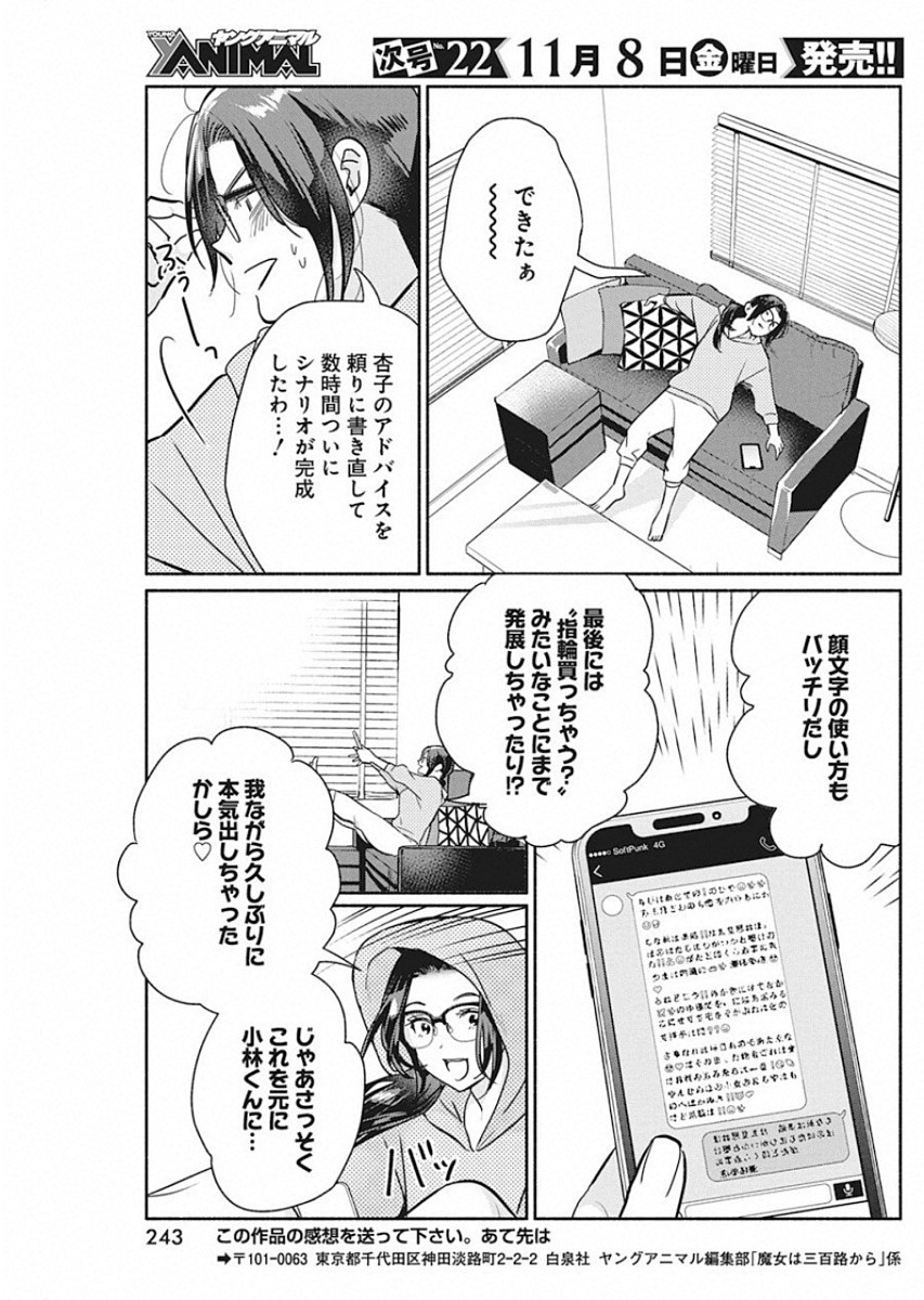THE LIFE OF THE WITCH WHO REMAINS SINGLE FOR ABOUT 300 YEARS! - raw - Chapter 37 - https://jpdd.ccdd.to/JPDD/00131505/whsgaf11ft0.jpg