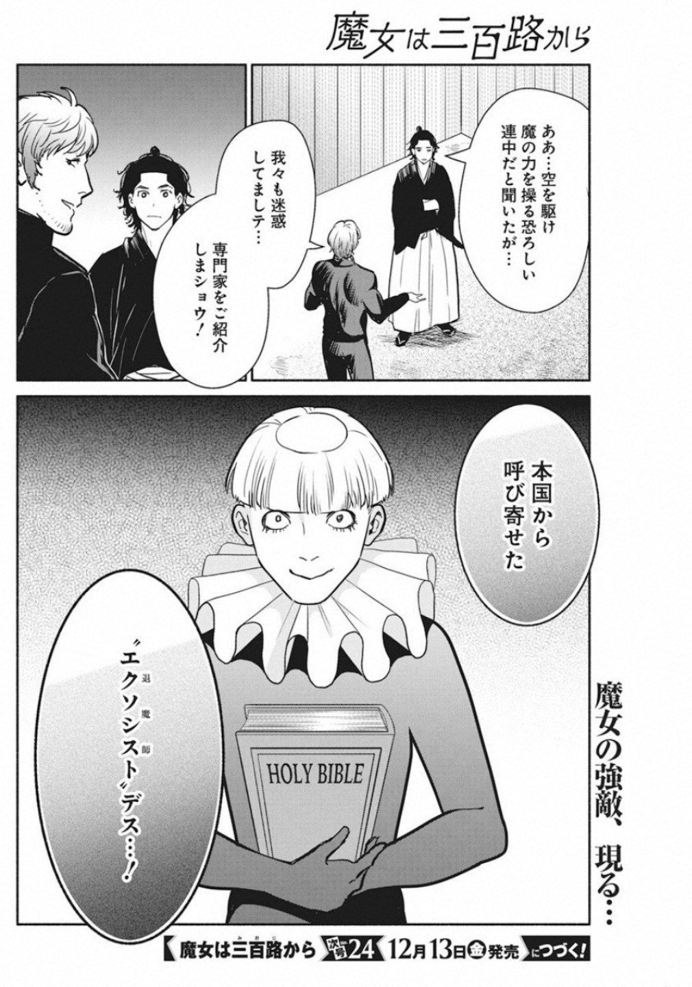 THE LIFE OF THE WITCH WHO REMAINS SINGLE FOR ABOUT 300 YEARS! - raw - Chapter 39 - https://jpdd.ccdd.to/JPDD/00131505/yerf14aztxo.jpg