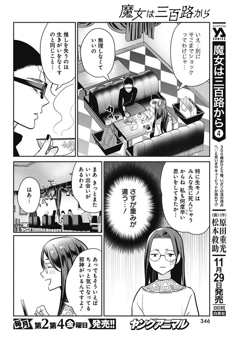 THE LIFE OF THE WITCH WHO REMAINS SINGLE FOR ABOUT 300 YEARS! - raw - Chapter 38 - https://jpdd.ccdd.to/JPDD/00131505/zvjr45yrgbn.jpg