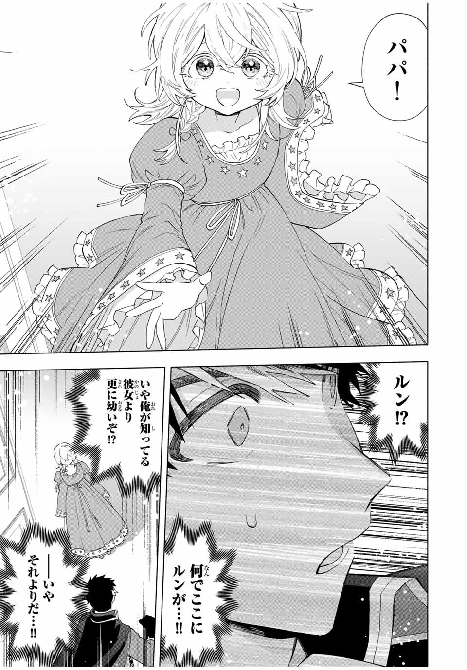 A RANK PART WO RIDATSU SHITA ORE HA, MOTO OSHIEGO TACHITO MEIKYU SHINBU WO MEZASU. (MANGA) - raw - Chapter 128 - https://jpdd.ccdd.to/JPDD/00172104/4zttole02rr.jpg