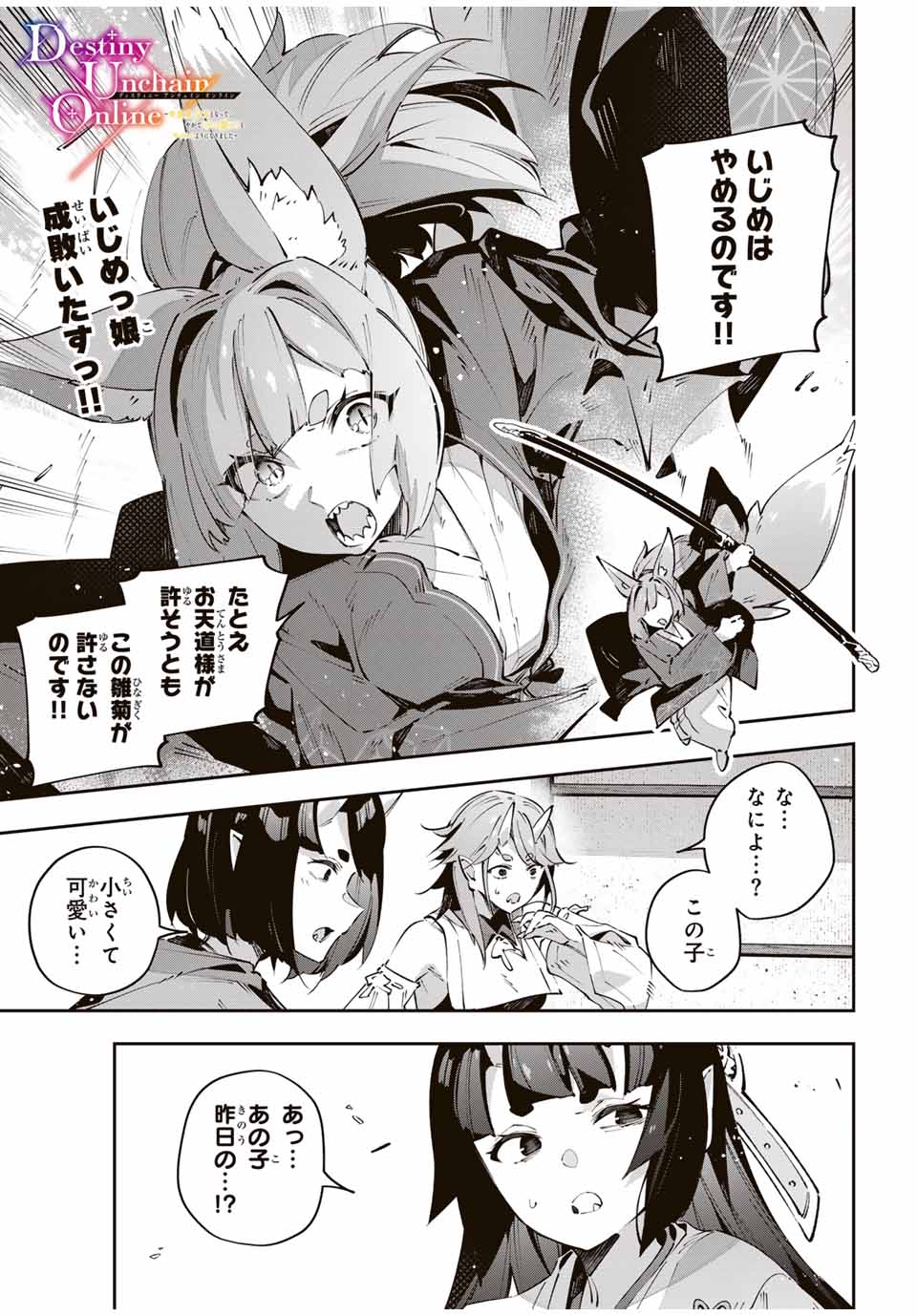 DESTINY UNCHAIN ONLINE - raw - Chapter 92 - https://jpdd.ccdd.to/JPDD/00172104/5kjpazlorub.jpg