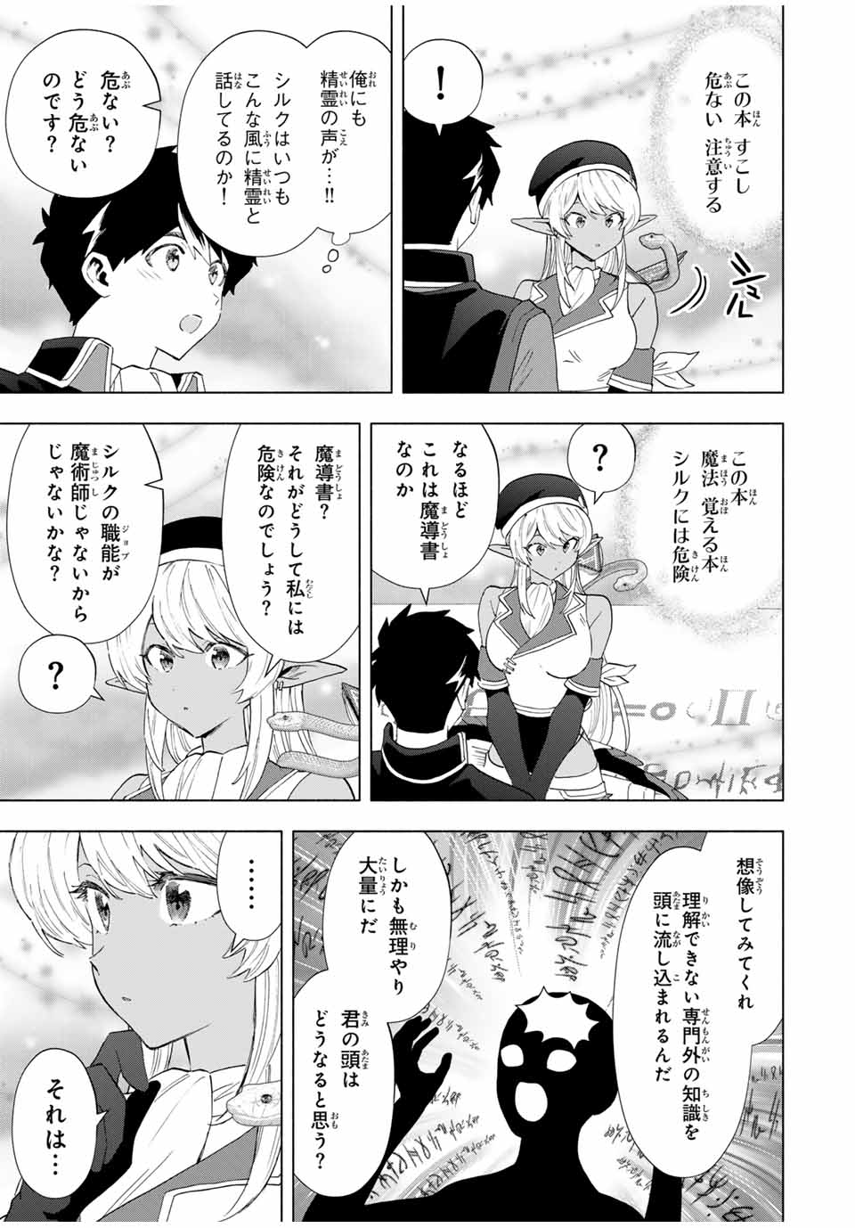 A RANK PART WO RIDATSU SHITA ORE HA, MOTO OSHIEGO TACHITO MEIKYU SHINBU WO MEZASU. (MANGA) - raw - Chapter 128 - https://jpdd.ccdd.to/JPDD/00172104/5ty3bjn5e3p.jpg
