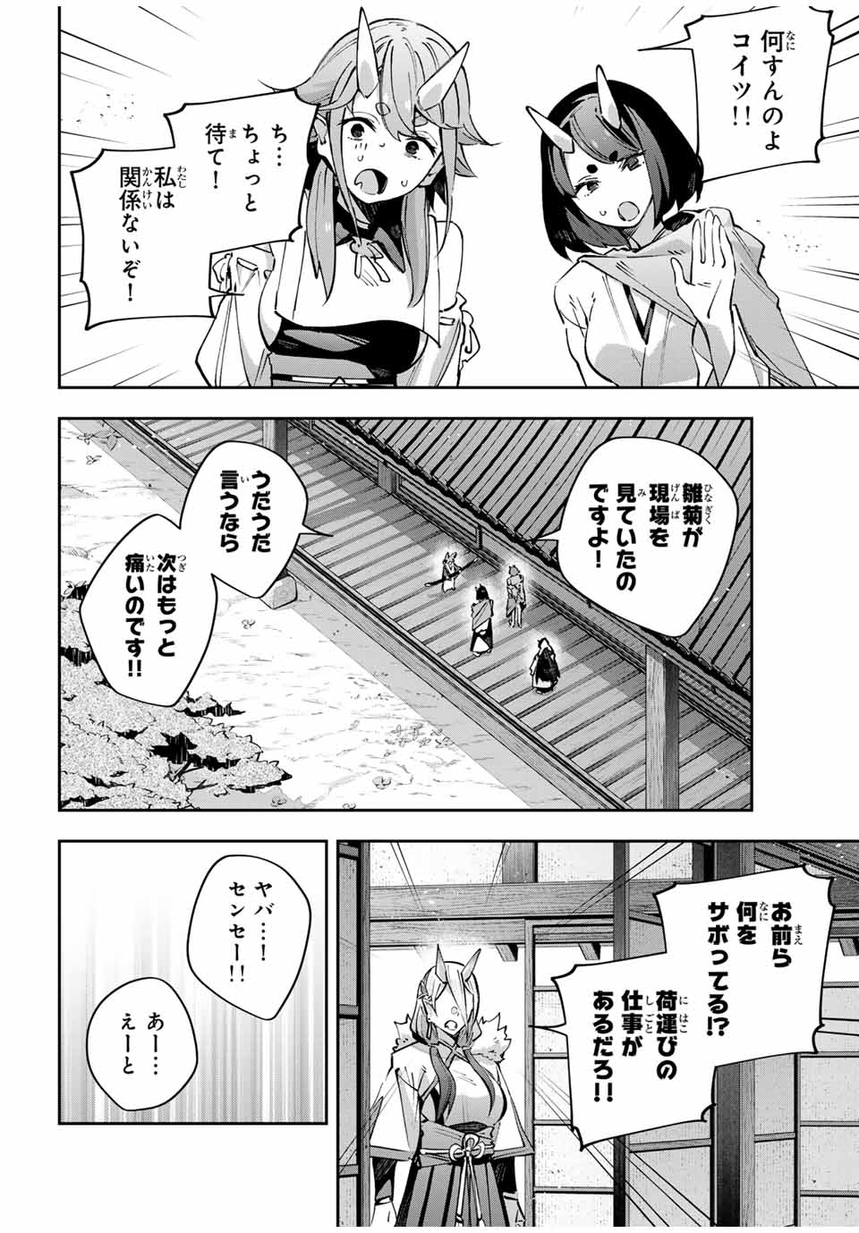 DESTINY UNCHAIN ONLINE - raw - Chapter 92 - https://jpdd.ccdd.to/JPDD/00172104/b2o2hjaveay.jpg