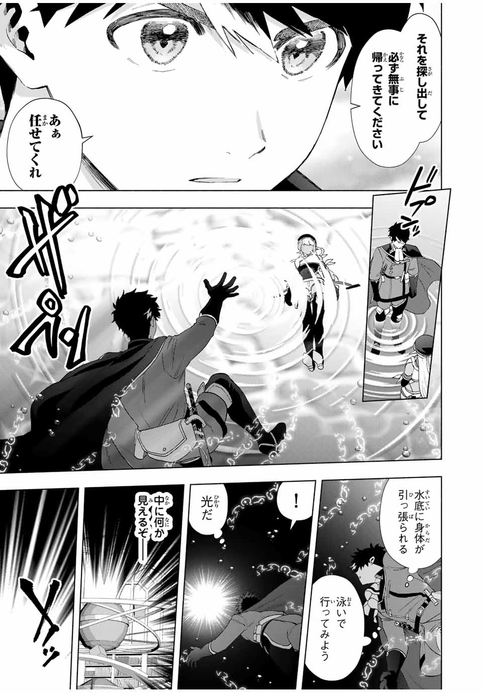 A RANK PART WO RIDATSU SHITA ORE HA, MOTO OSHIEGO TACHITO MEIKYU SHINBU WO MEZASU. (MANGA) - raw - Chapter 128 - https://jpdd.ccdd.to/JPDD/00172104/beihz2hfi4c.jpg