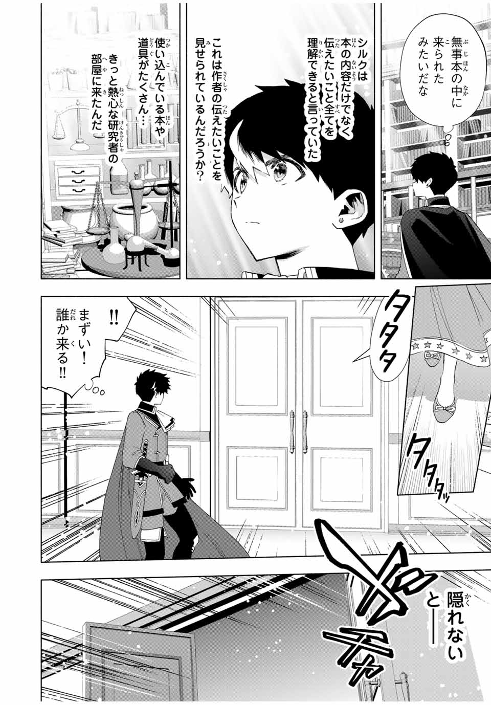 A RANK PART WO RIDATSU SHITA ORE HA, MOTO OSHIEGO TACHITO MEIKYU SHINBU WO MEZASU. (MANGA) - raw - Chapter 128 - https://jpdd.ccdd.to/JPDD/00172104/f0pyn3pqts2.jpg