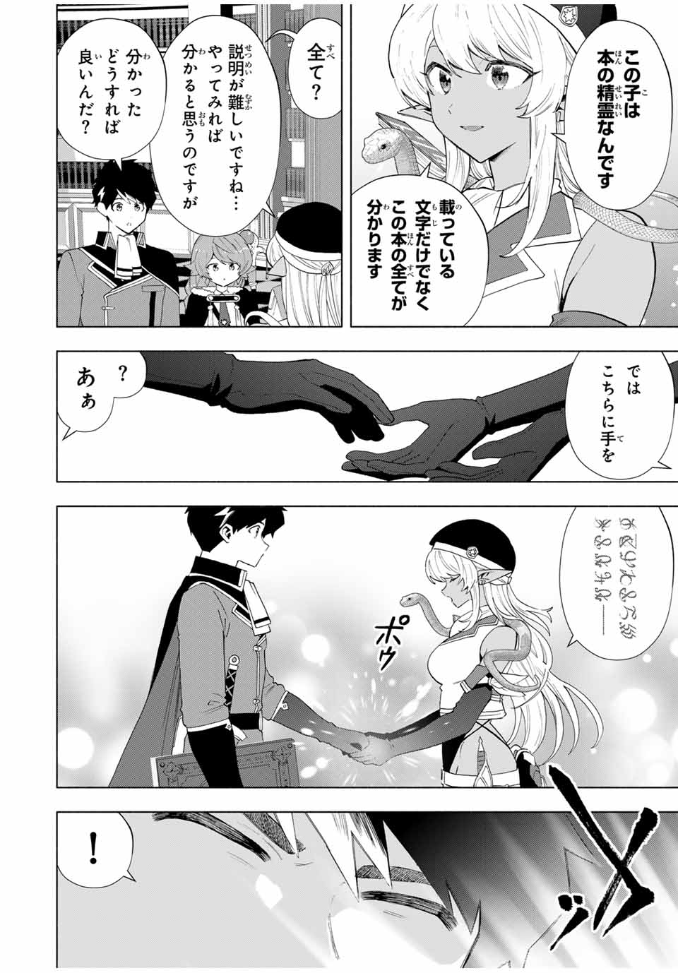 A RANK PART WO RIDATSU SHITA ORE HA, MOTO OSHIEGO TACHITO MEIKYU SHINBU WO MEZASU. (MANGA) - raw - Chapter 128 - https://jpdd.ccdd.to/JPDD/00172104/gbm2kirv5hh.jpg