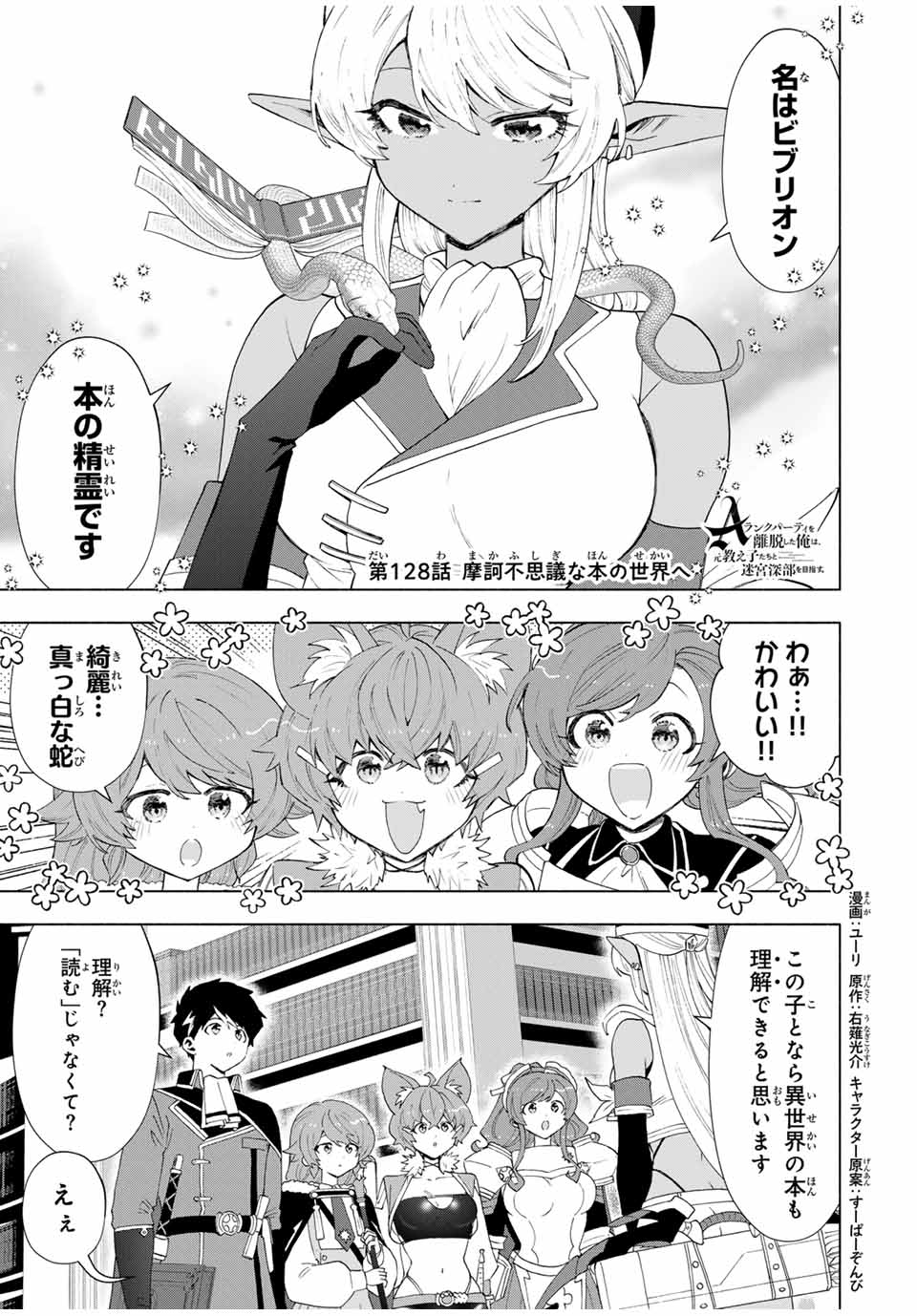 A RANK PART WO RIDATSU SHITA ORE HA, MOTO OSHIEGO TACHITO MEIKYU SHINBU WO MEZASU. (MANGA) - raw - Chapter 128 - https://jpdd.ccdd.to/JPDD/00172104/hzlqh0ylw13.jpg