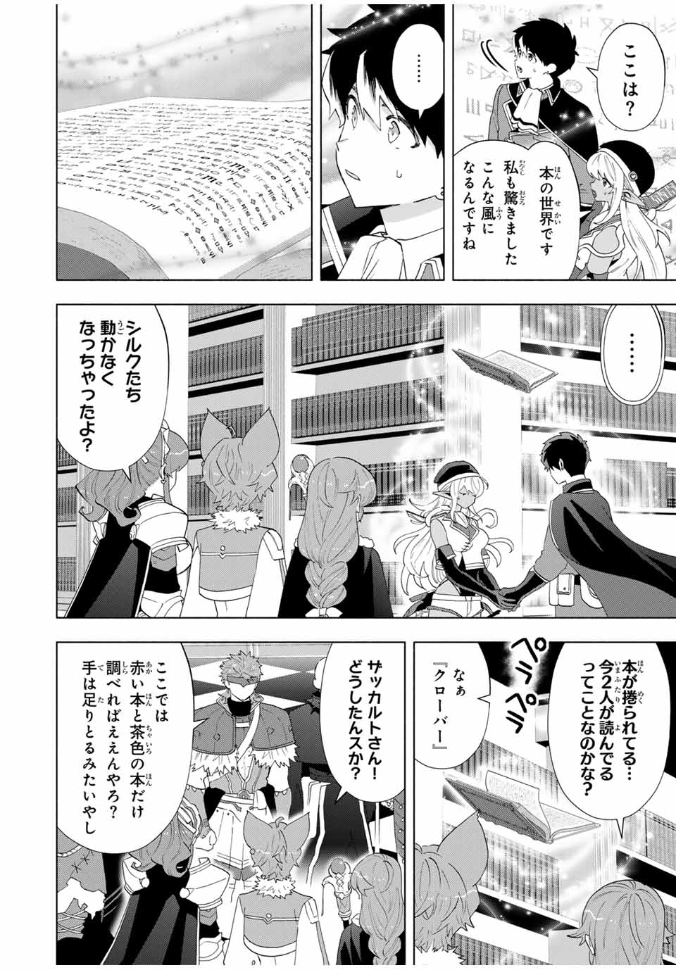 A RANK PART WO RIDATSU SHITA ORE HA, MOTO OSHIEGO TACHITO MEIKYU SHINBU WO MEZASU. (MANGA) - raw - Chapter 128 - https://jpdd.ccdd.to/JPDD/00172104/iybm1pptkpz.jpg