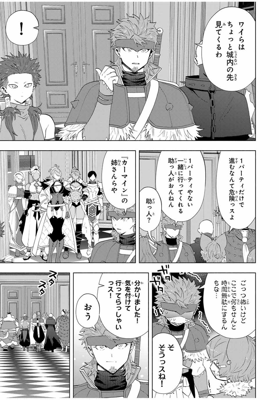 A RANK PART WO RIDATSU SHITA ORE HA, MOTO OSHIEGO TACHITO MEIKYU SHINBU WO MEZASU. (MANGA) - raw - Chapter 128 - https://jpdd.ccdd.to/JPDD/00172104/j0gw5ilis5e.jpg