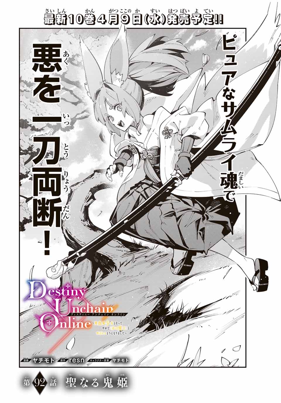 DESTINY UNCHAIN ONLINE - raw - Chapter 92 - https://jpdd.ccdd.to/JPDD/00172104/nbajqns1oad.jpg