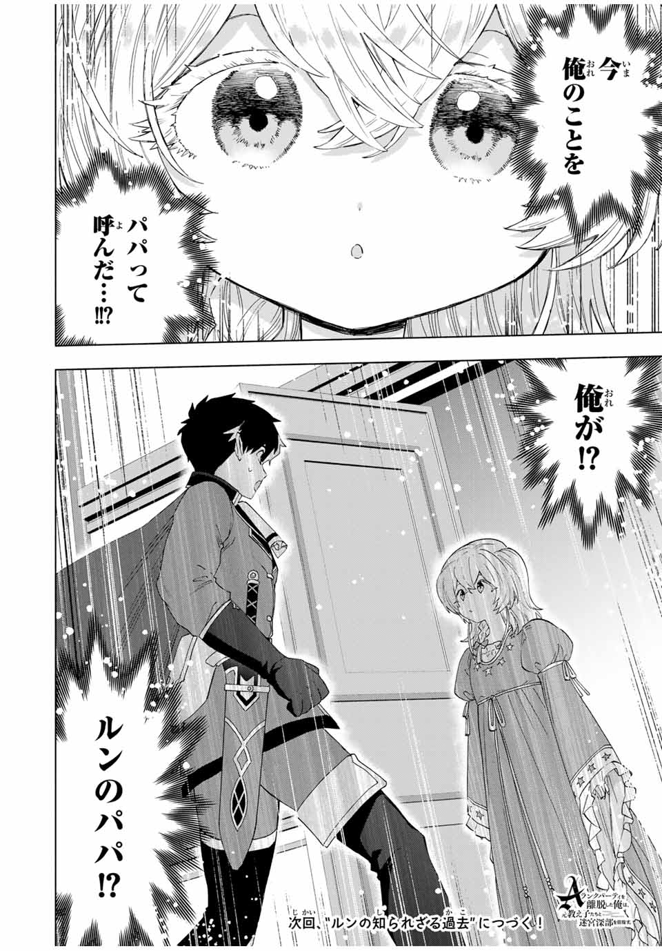 A RANK PART WO RIDATSU SHITA ORE HA, MOTO OSHIEGO TACHITO MEIKYU SHINBU WO MEZASU. (MANGA) - raw - Chapter 128 - https://jpdd.ccdd.to/JPDD/00172104/oy34je4exbj.jpg
