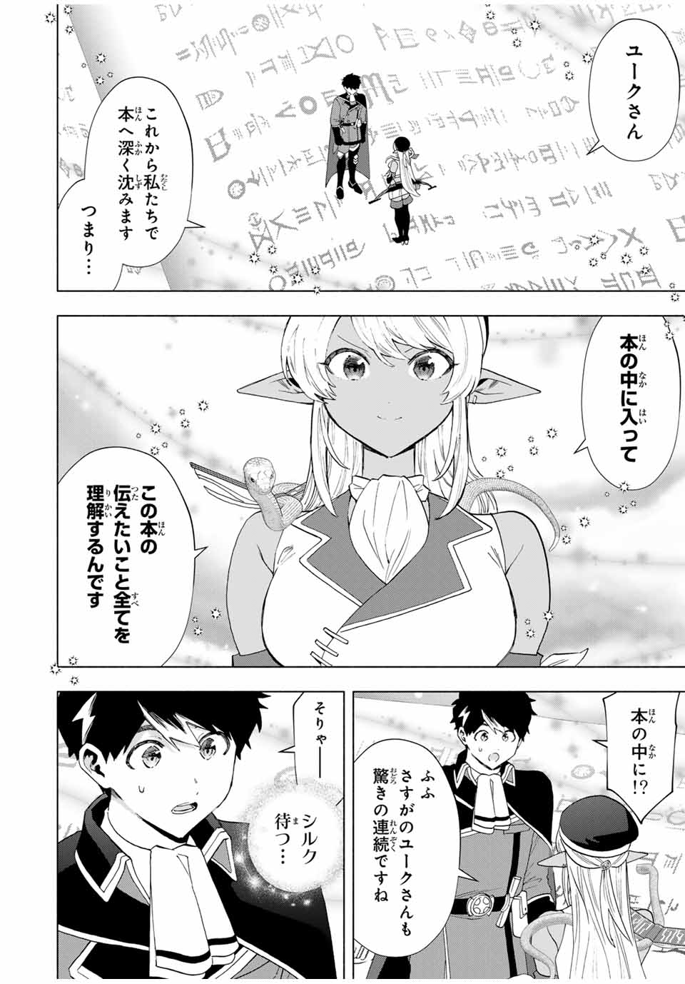A RANK PART WO RIDATSU SHITA ORE HA, MOTO OSHIEGO TACHITO MEIKYU SHINBU WO MEZASU. (MANGA) - raw - Chapter 128 - https://jpdd.ccdd.to/JPDD/00172104/qwsx4j0trr3.jpg