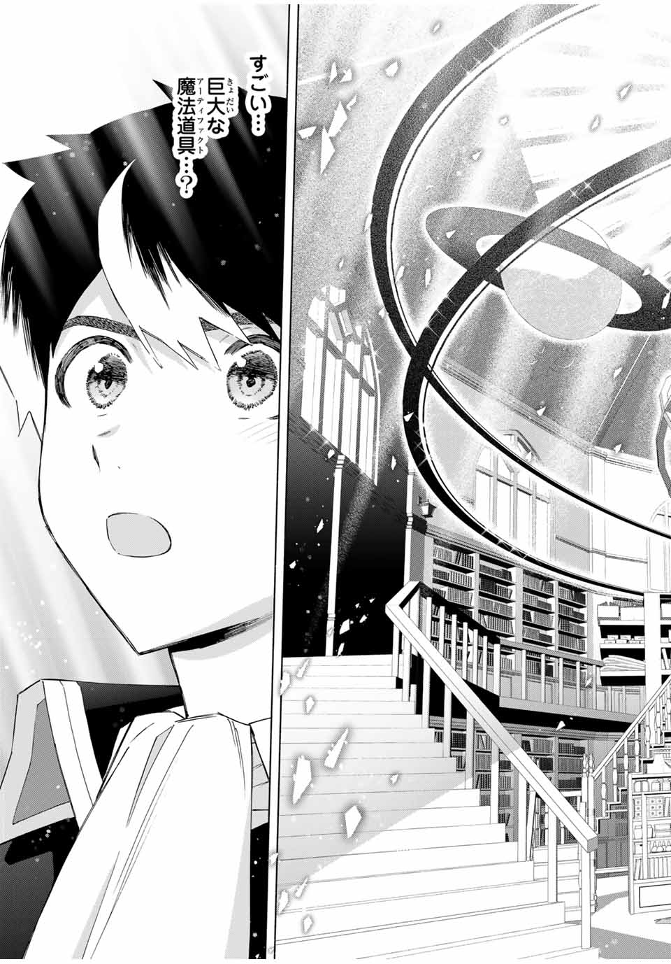 A RANK PART WO RIDATSU SHITA ORE HA, MOTO OSHIEGO TACHITO MEIKYU SHINBU WO MEZASU. (MANGA) - raw - Chapter 128 - https://jpdd.ccdd.to/JPDD/00172104/rezrmcqno12.jpg